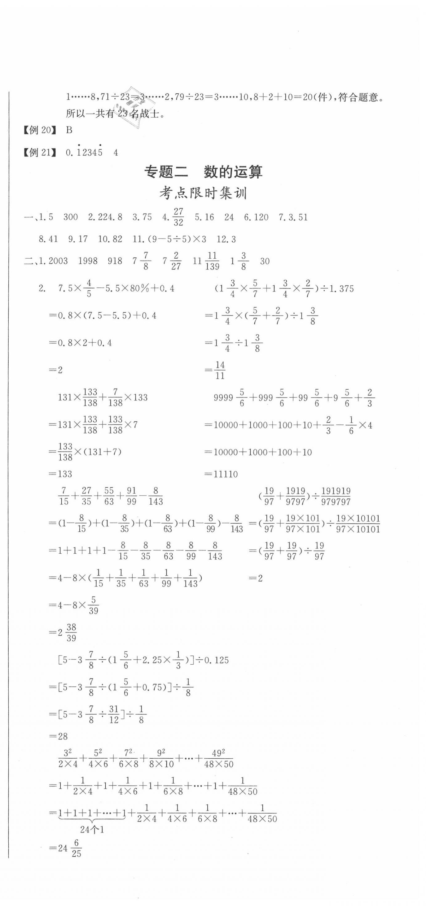 2020年黄冈小状元小学升学考试冲刺复习卷数学 第3页