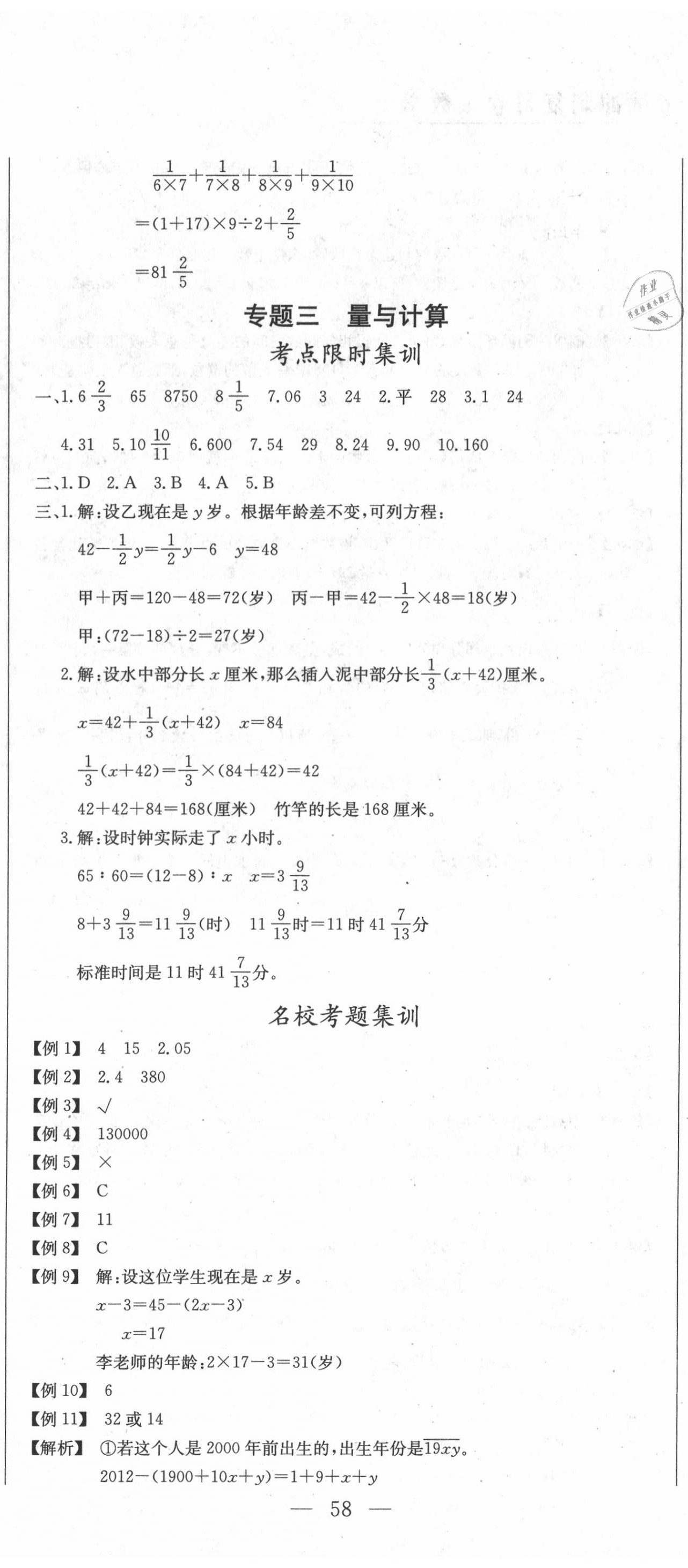 2020年黄冈小状元小学升学考试冲刺复习卷数学 第5页