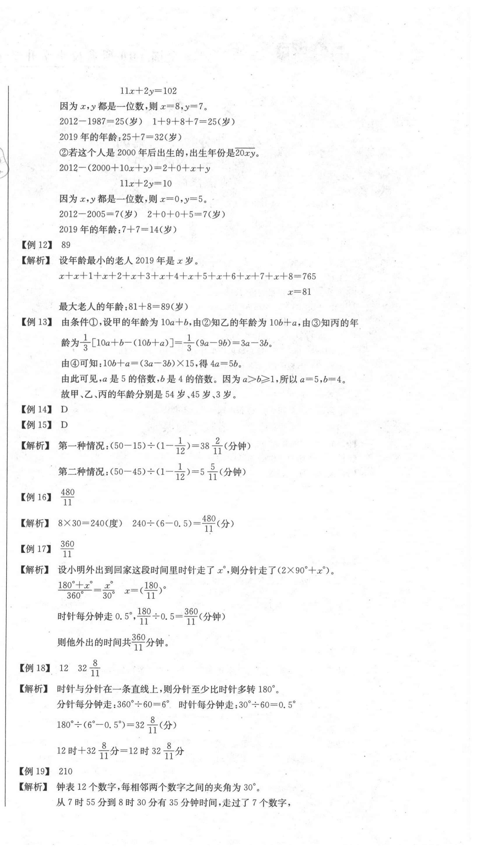 2020年黄冈小状元小学升学考试冲刺复习卷数学 第6页