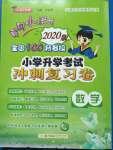 2020年黃岡小狀元小學升學考試沖刺復習卷數(shù)學