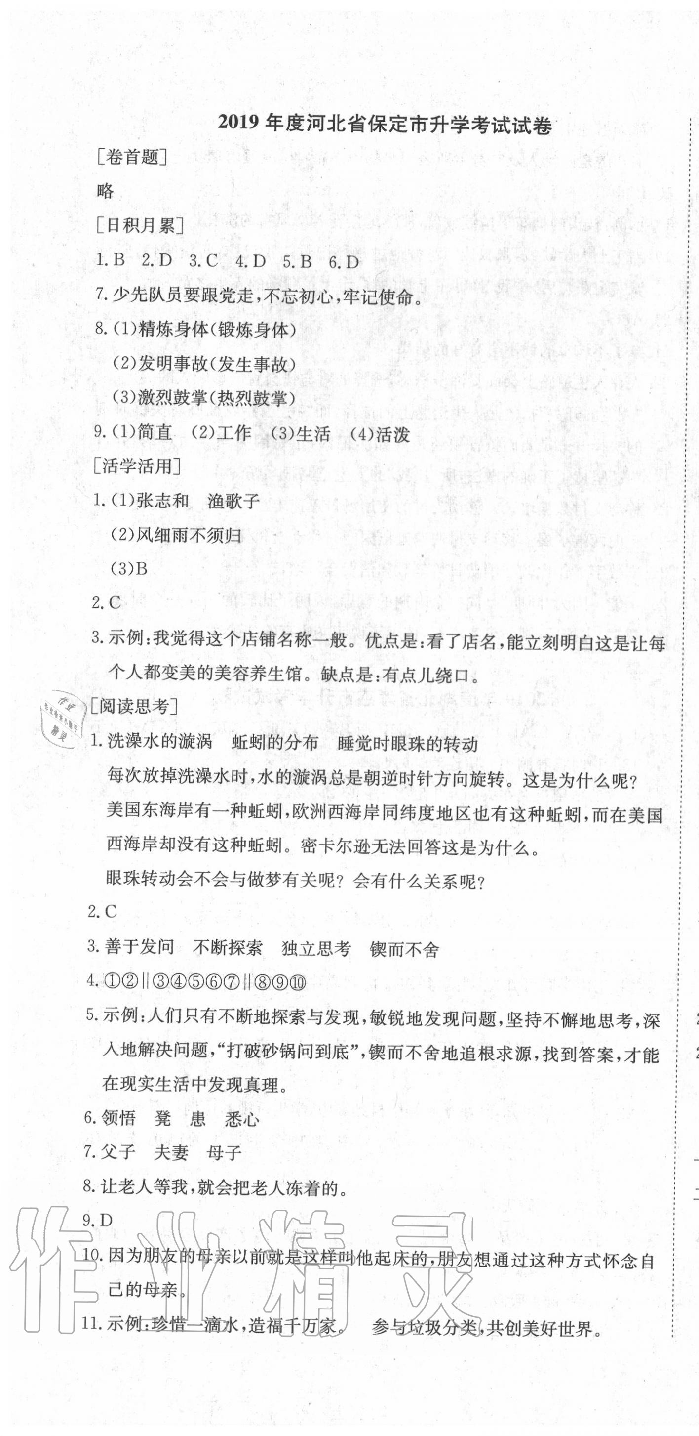 2020年黃岡小狀元小學(xué)升學(xué)考試真題精編卷語文 第4頁