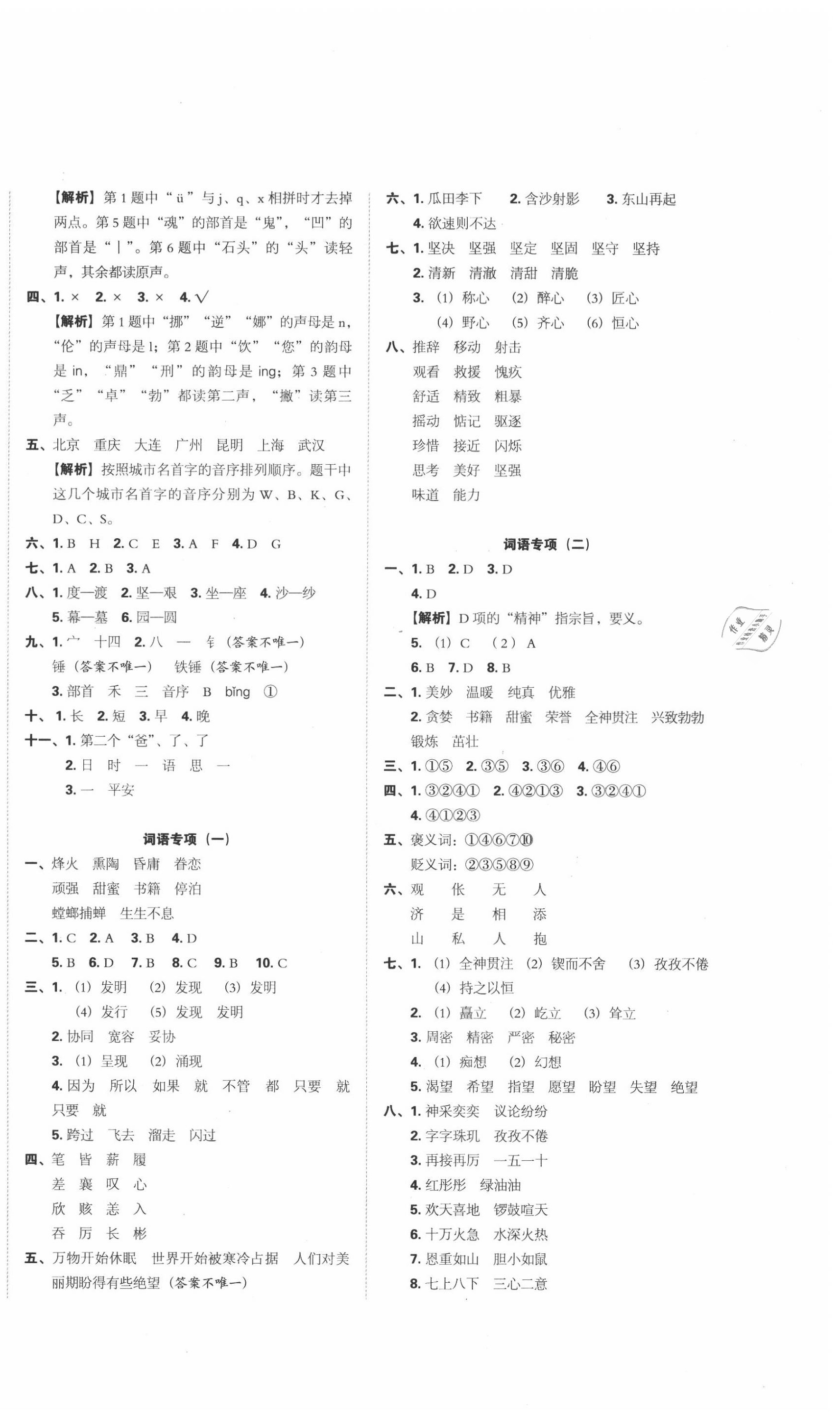 2020年小升初專項(xiàng)復(fù)習(xí)訓(xùn)練卷語文 第2頁