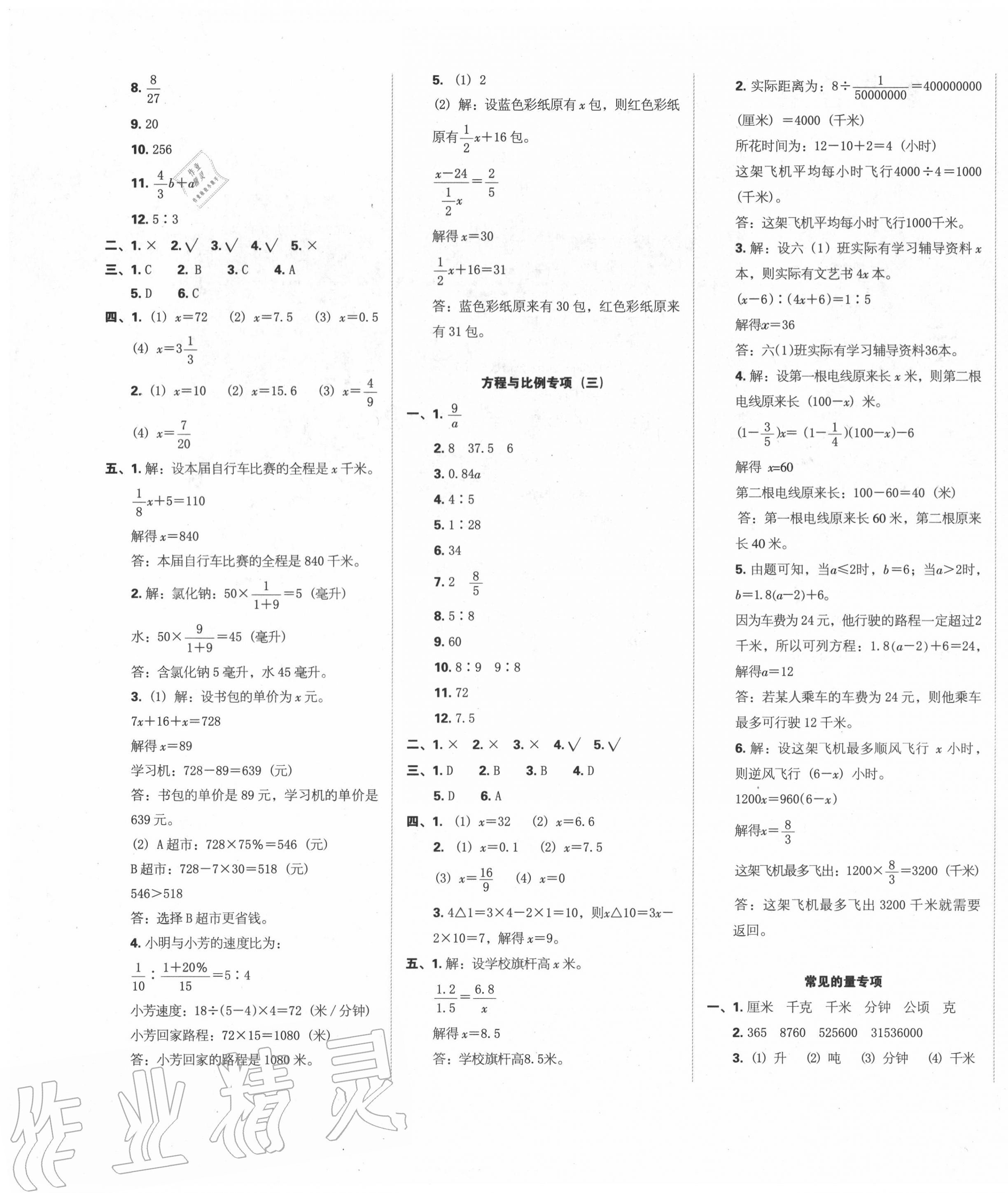 2020年小升初專項(xiàng)復(fù)習(xí)訓(xùn)練卷數(shù)學(xué) 第3頁