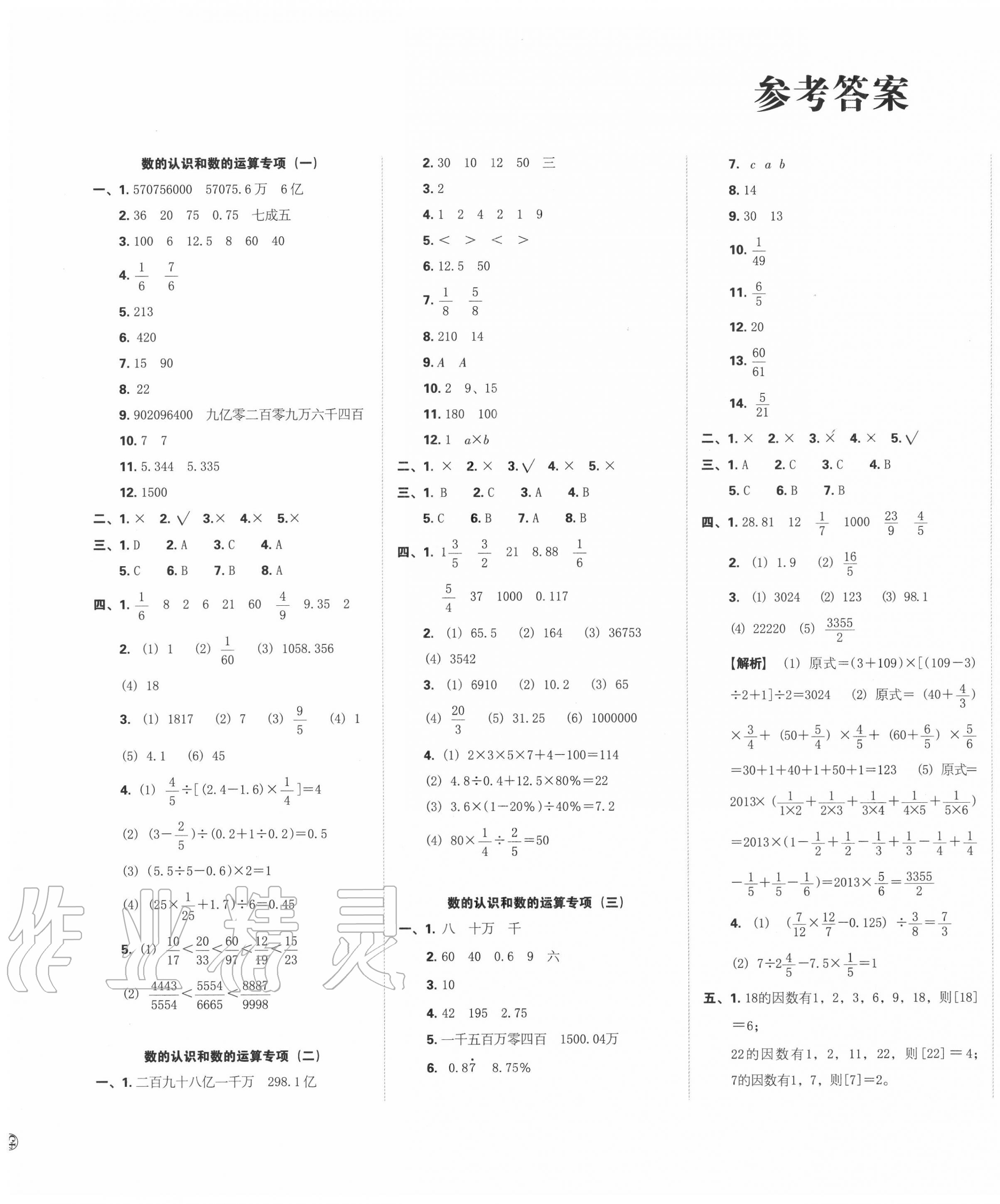 2020年小升初專項(xiàng)復(fù)習(xí)訓(xùn)練卷數(shù)學(xué) 第1頁