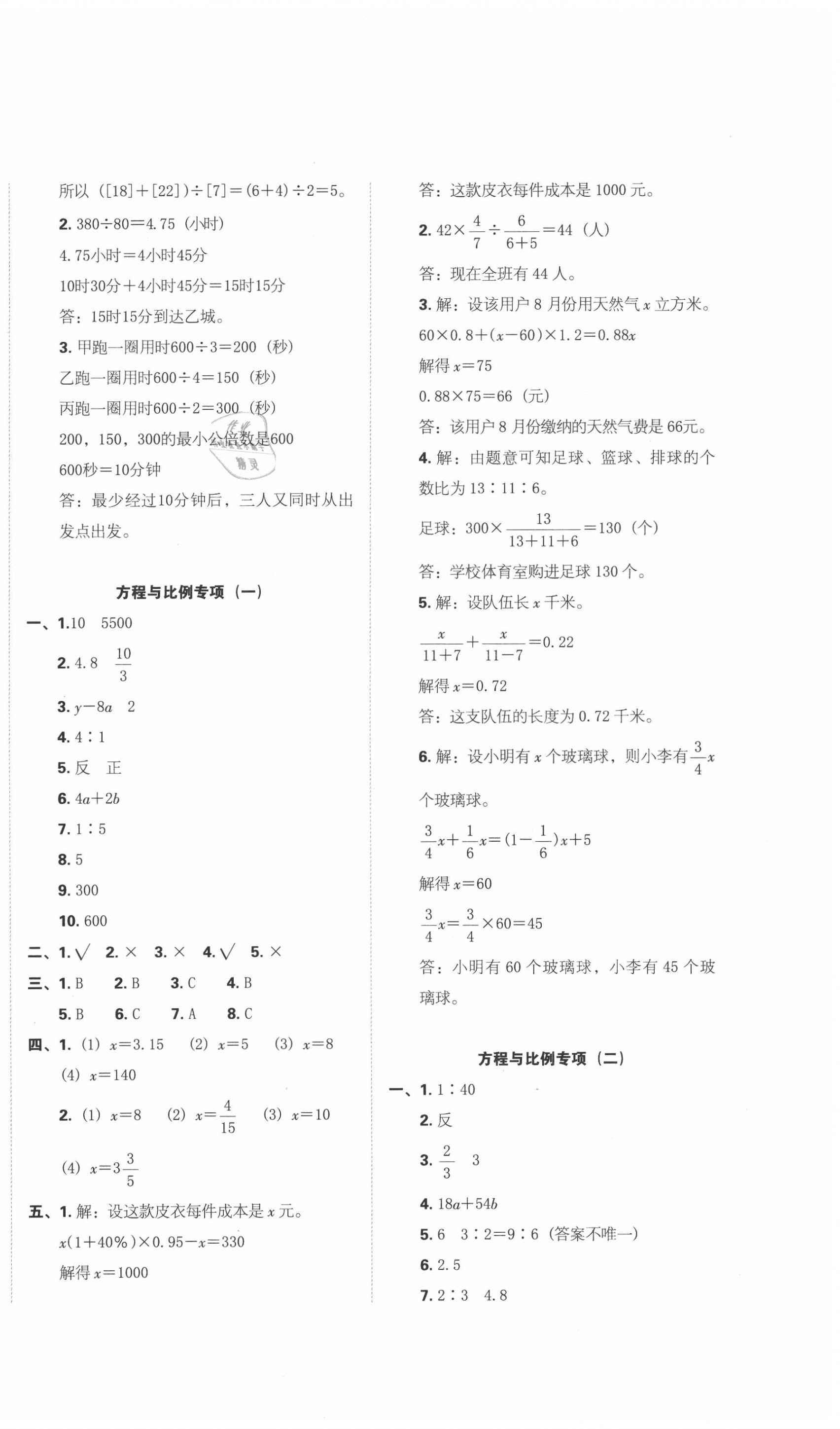 2020年小升初專項復(fù)習(xí)訓(xùn)練卷數(shù)學(xué) 第2頁