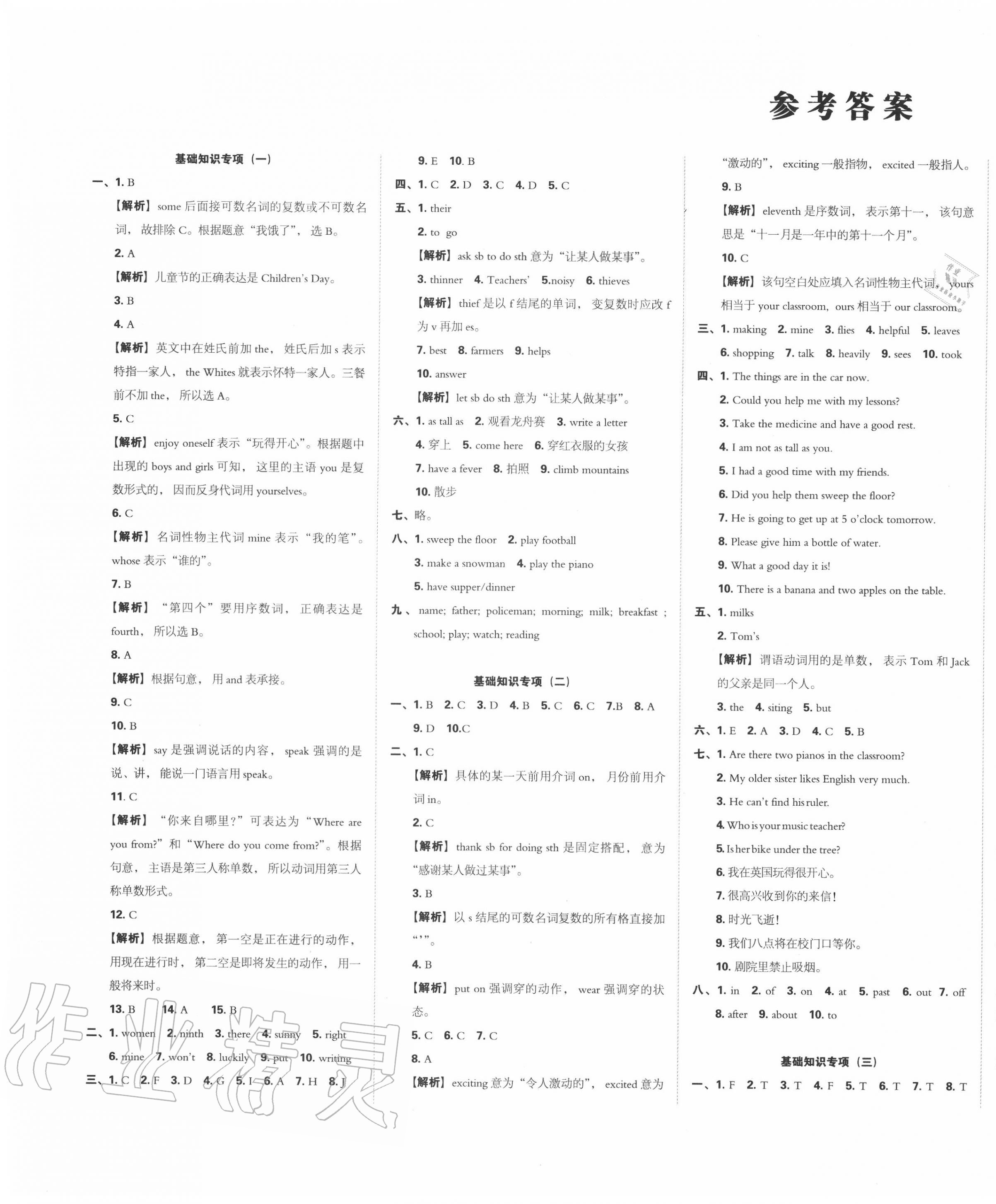 2020年小升初專項(xiàng)復(fù)習(xí)訓(xùn)練卷英語 第1頁