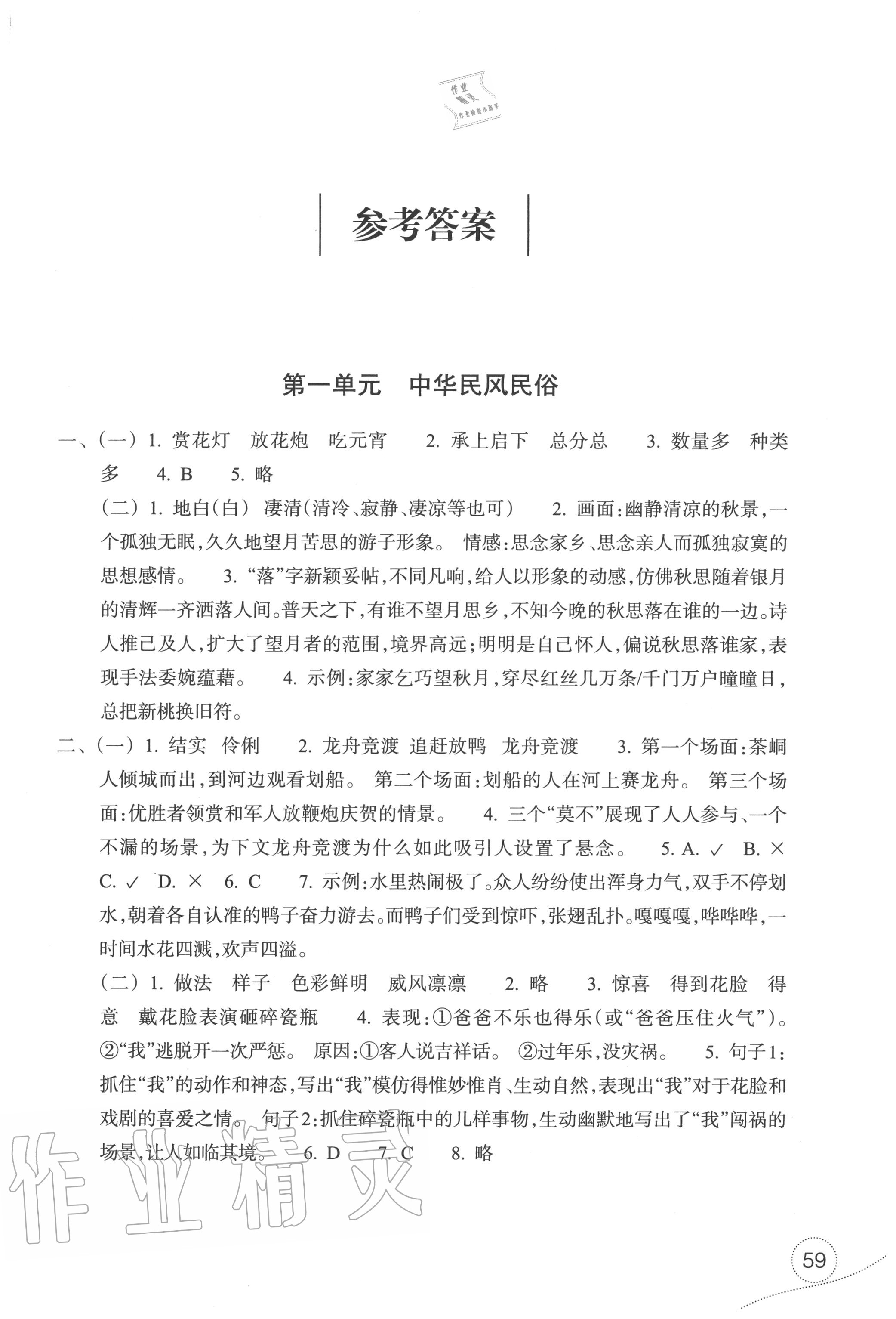 2020年單元學(xué)習(xí)體驗(yàn)與評(píng)價(jià)六年級(jí)語(yǔ)文下冊(cè)人教版 第1頁(yè)