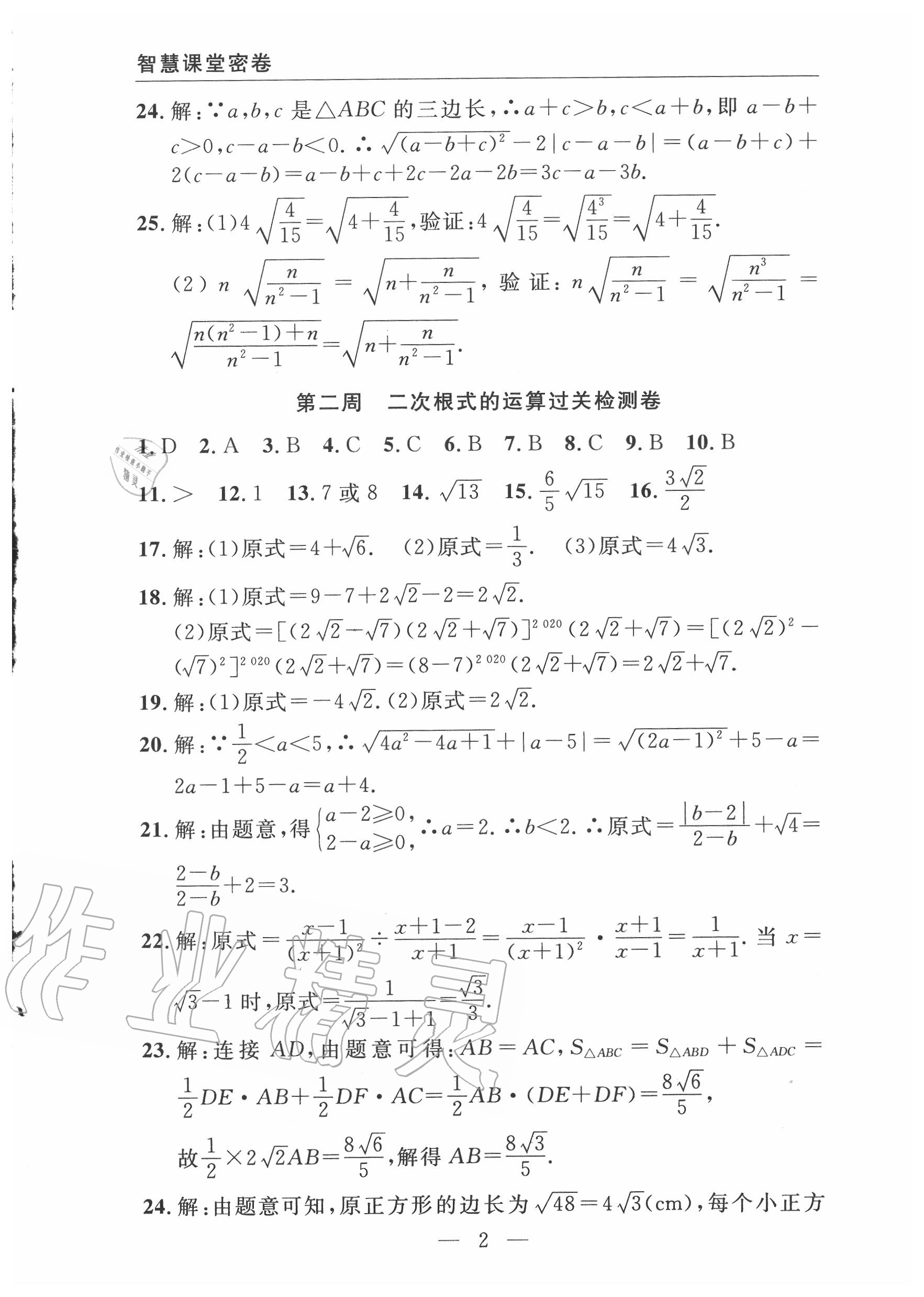 2020年智慧課堂密卷100分單元過關(guān)檢測八年級數(shù)學(xué)下冊人教版十堰專版 第3頁