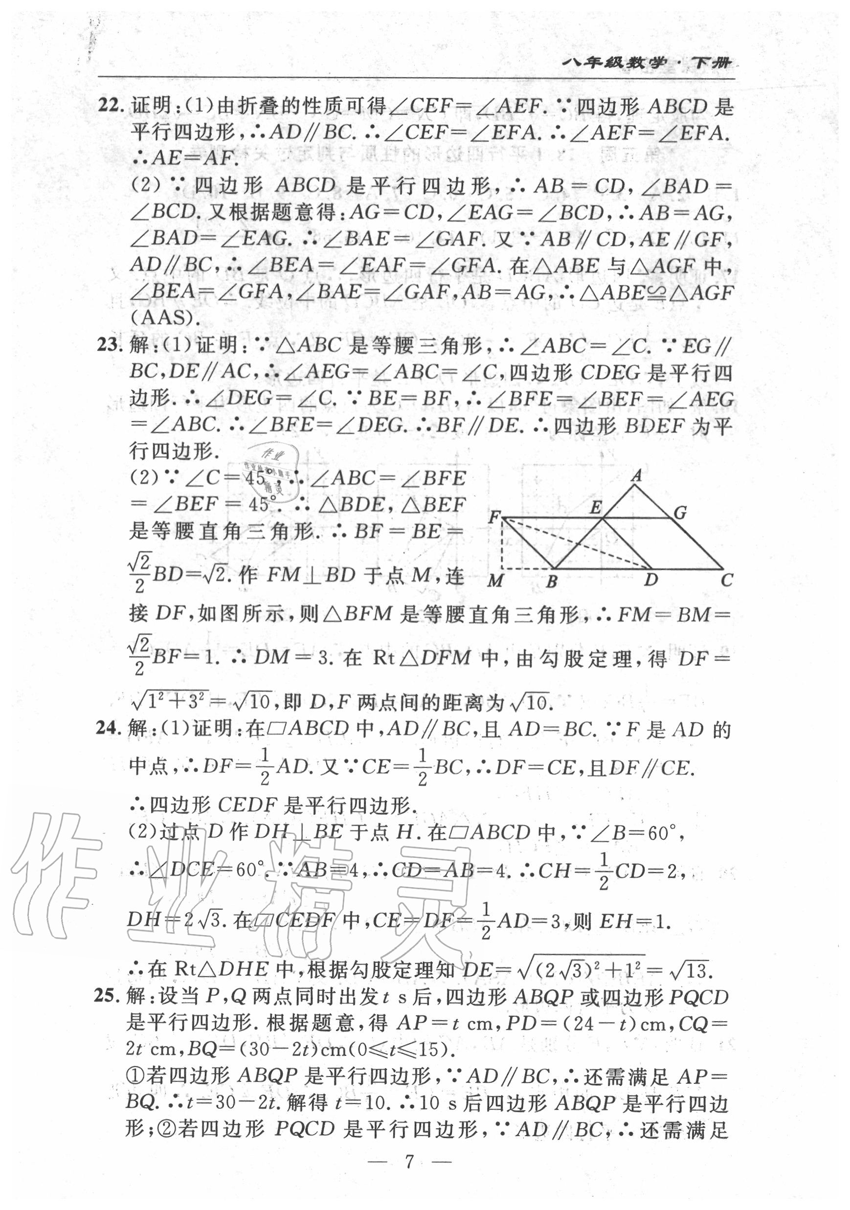 2020年智慧課堂密卷100分單元過關(guān)檢測八年級(jí)數(shù)學(xué)下冊人教版十堰專版 第8頁