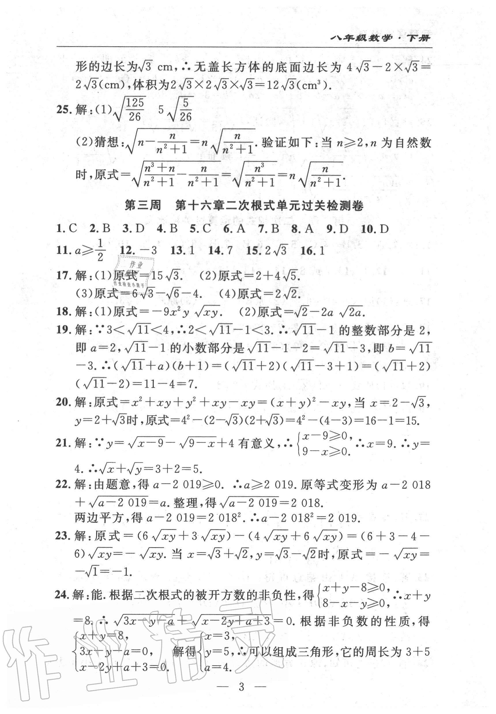 2020年智慧課堂密卷100分單元過關(guān)檢測(cè)八年級(jí)數(shù)學(xué)下冊(cè)人教版十堰專版 第4頁