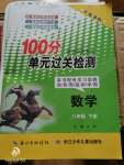 2020年智慧课堂密卷100分单元过关检测八年级数学下册人教版十堰专版