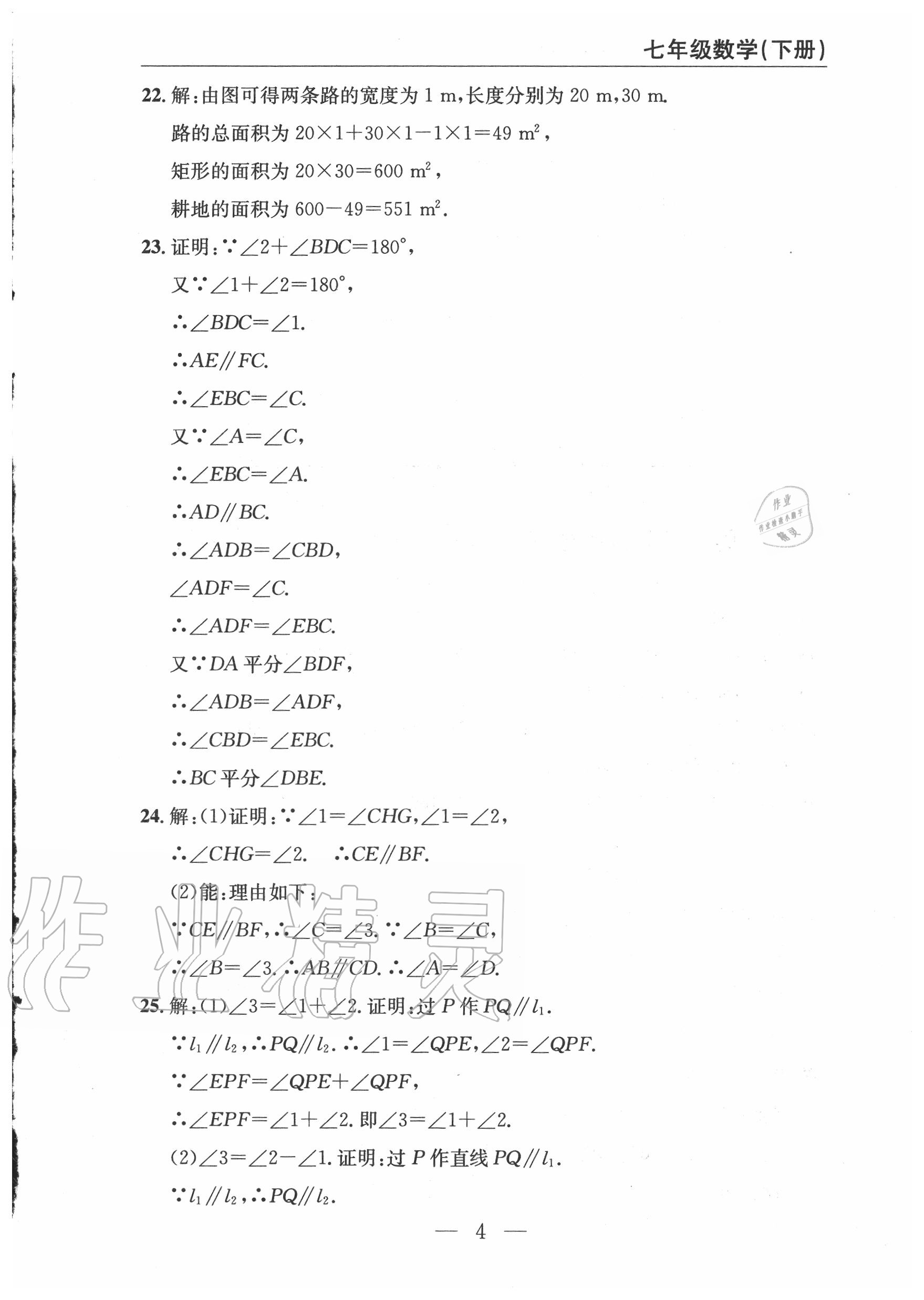 2020年智慧课堂密卷100分单元过关检测七年级数学下册人教版十堰专版 第5页