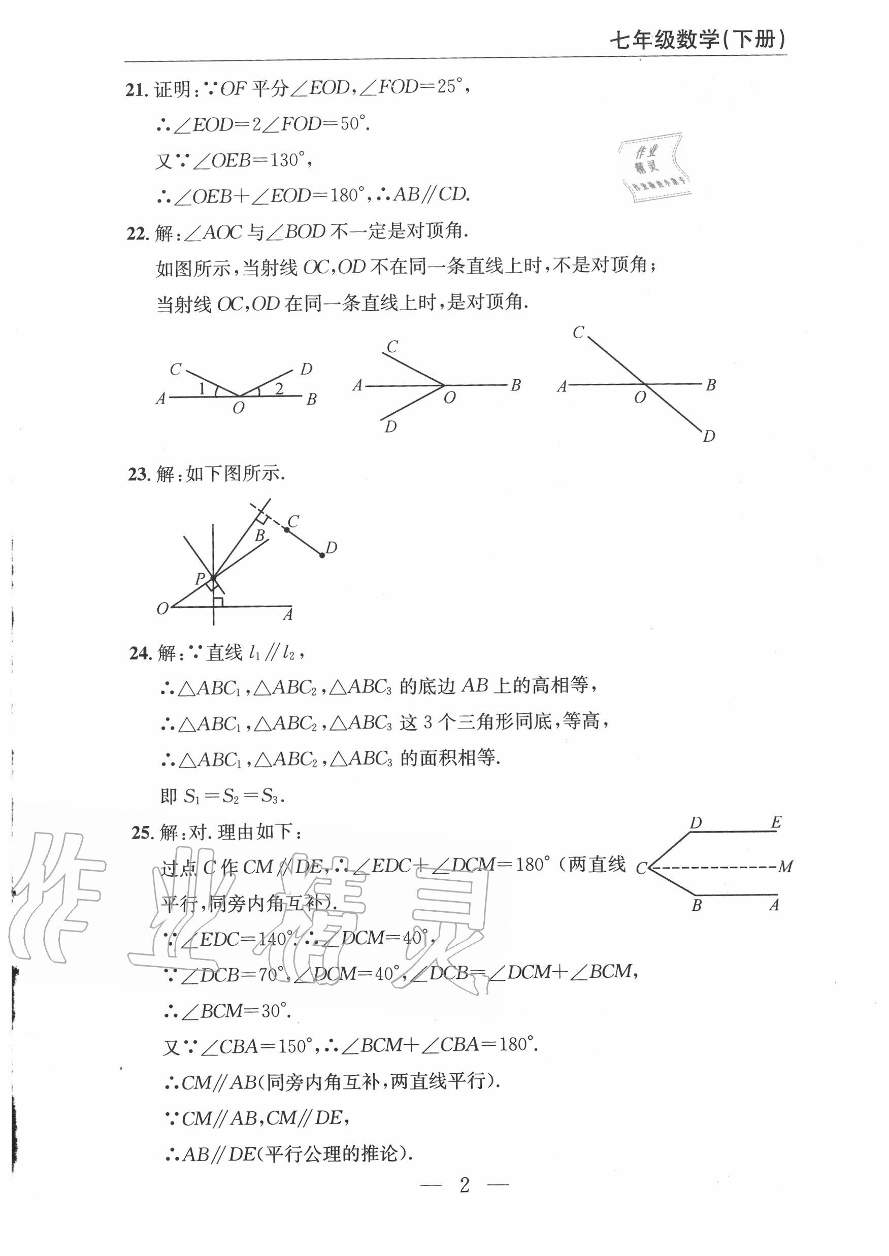 2020年智慧課堂密卷100分單元過關檢測七年級數(shù)學下冊人教版十堰專版 第3頁