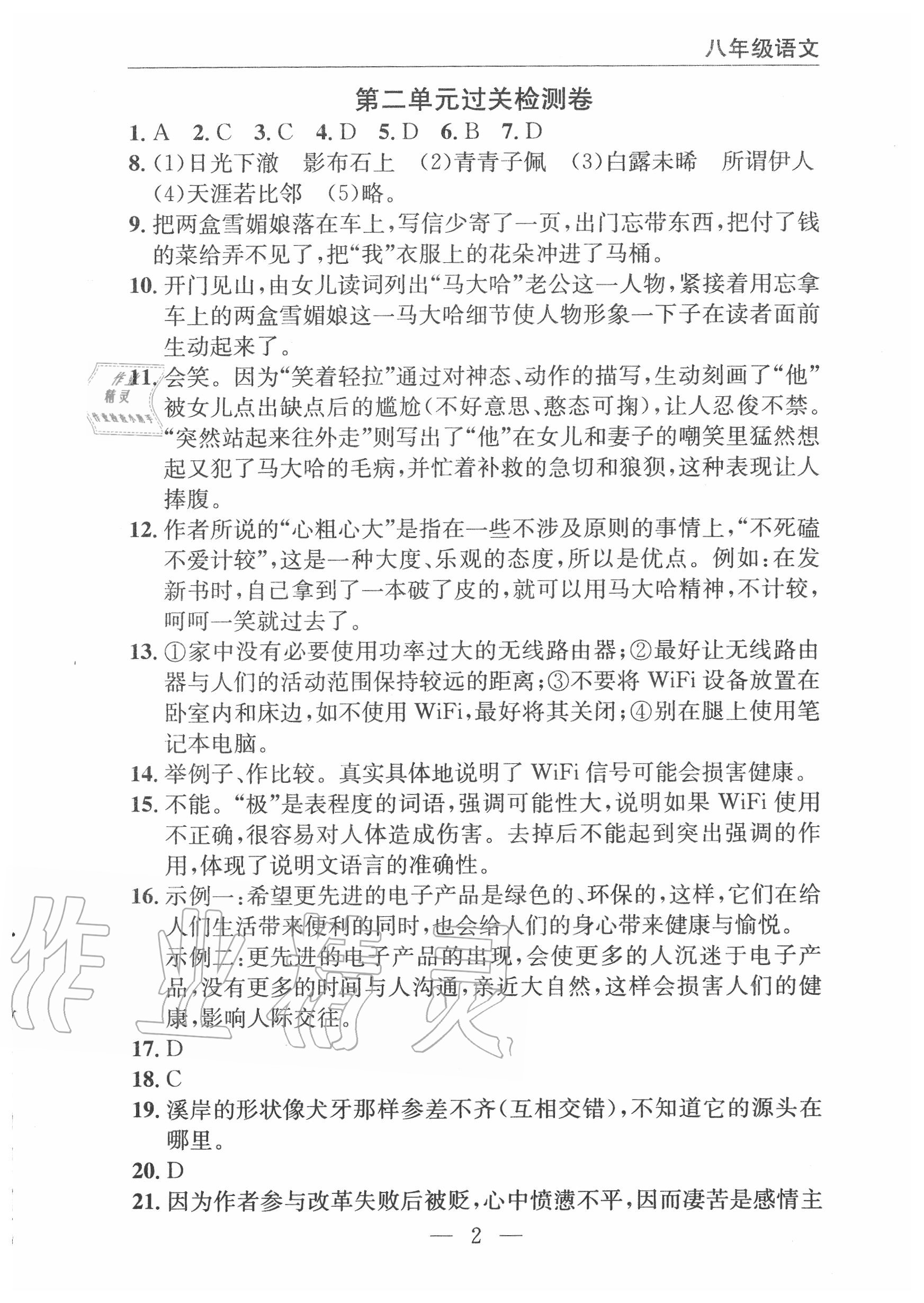 2020年智慧課堂密卷100分單元過關(guān)檢測八年級語文下冊人教版十堰專版 第3頁