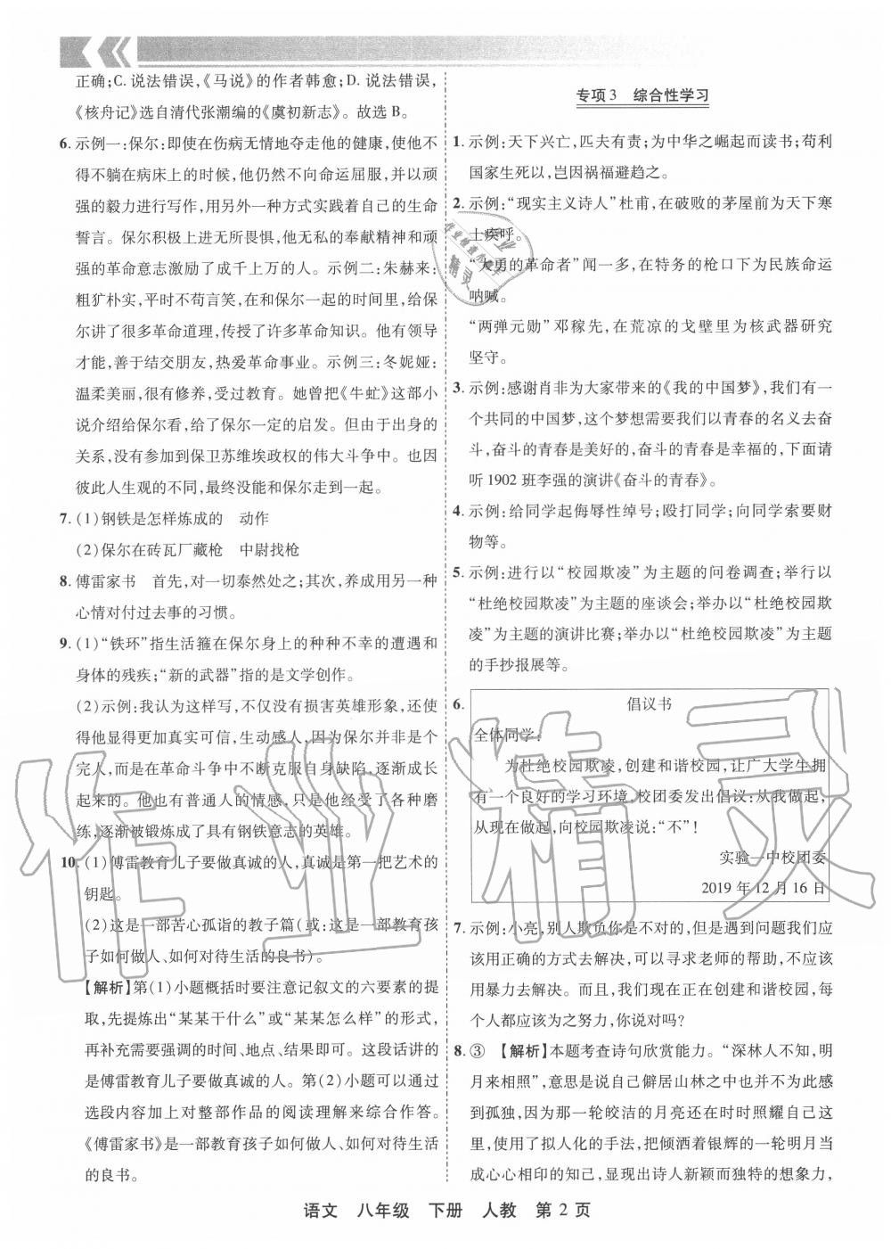 2020年有一套初中期末真題匯編八年級(jí)語(yǔ)文下冊(cè)人教版河南專版 第3頁(yè)