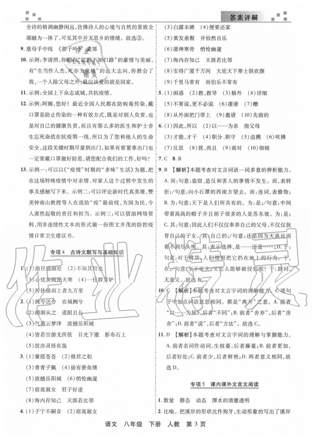 2020年有一套初中期末真題匯編八年級語文下冊人教版河南專版 第4頁