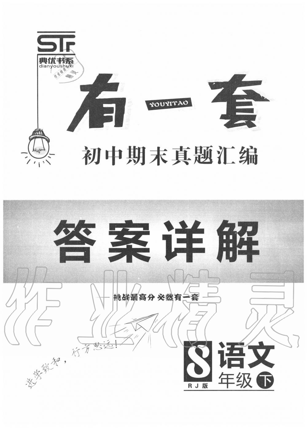 2020年有一套初中期末真題匯編八年級(jí)語文下冊(cè)人教版河南專版 第1頁