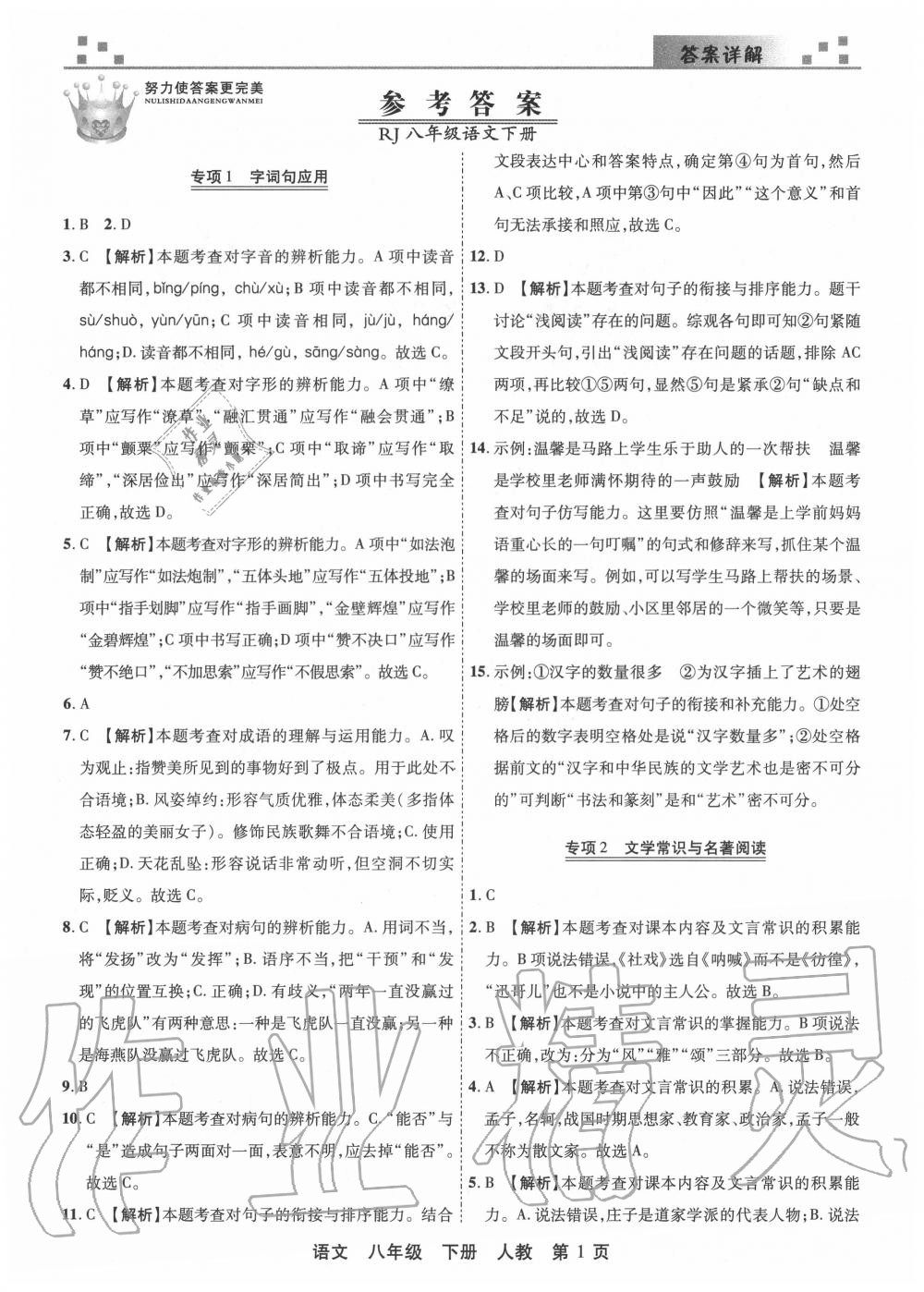 2020年有一套初中期末真題匯編八年級語文下冊人教版河南專版 第2頁