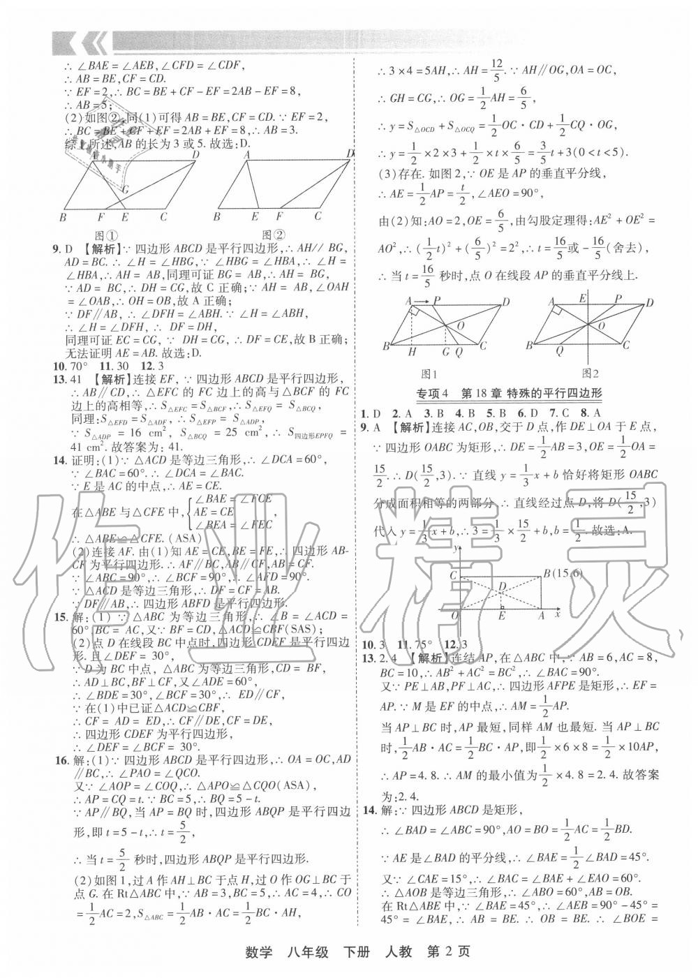 2020年有一套初中期末真題匯編八年級數學下冊人教版河南專版 第3頁