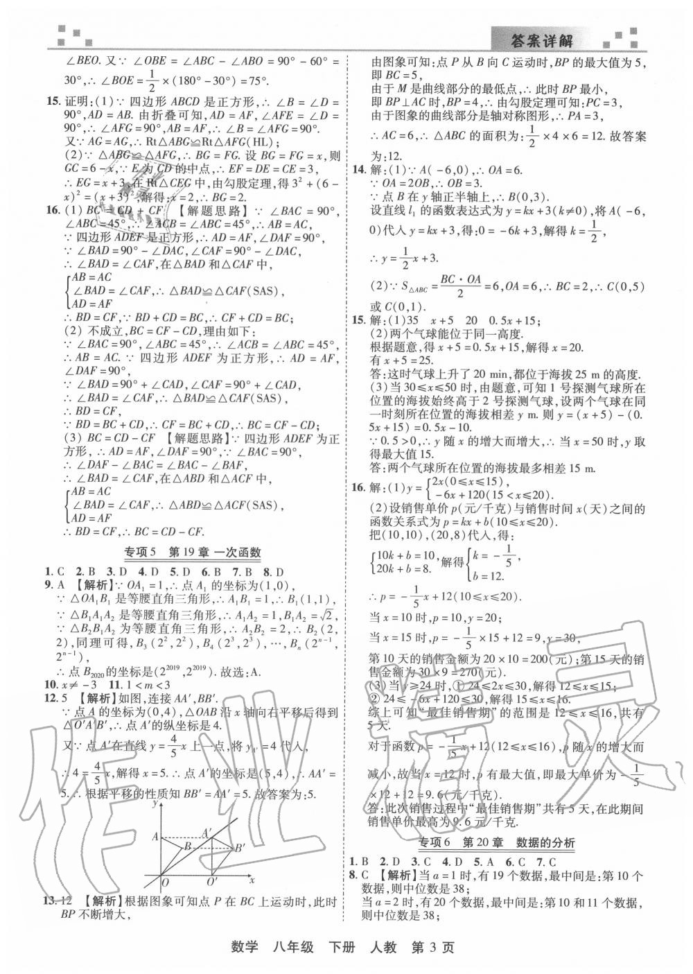2020年有一套初中期末真題匯編八年級數學下冊人教版河南專版 第4頁