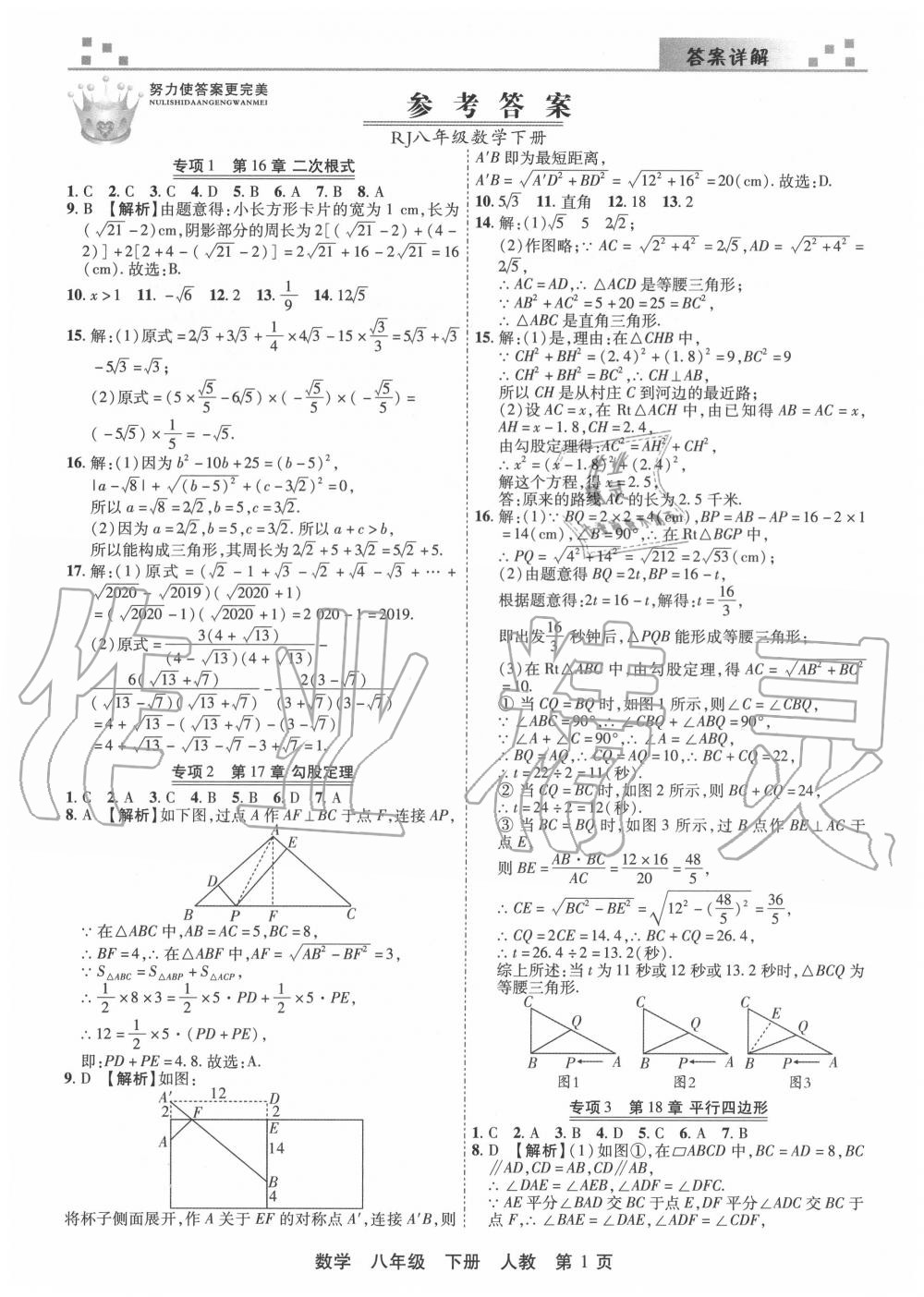 2020年有一套初中期末真題匯編八年級數學下冊人教版河南專版 第2頁