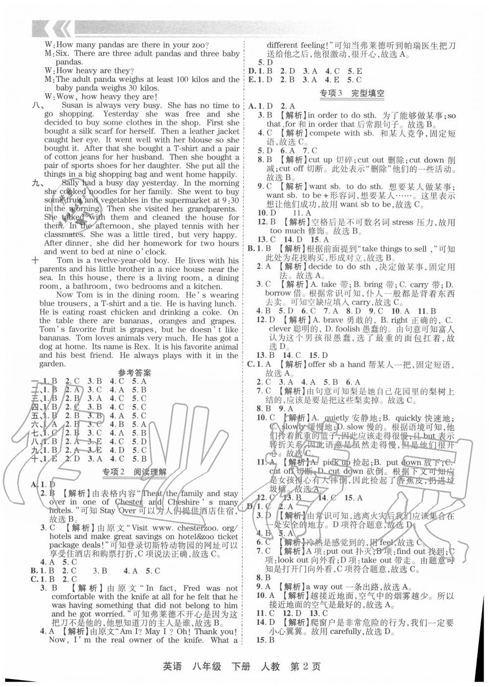 2020年有一套初中期末真題匯編八年級英語下冊人教版河南專版 第3頁