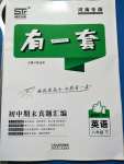 2020年有一套初中期末真題匯編八年級英語下冊人教版河南專版