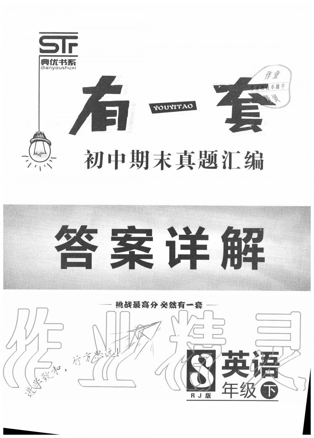 2020年有一套初中期末真題匯編八年級(jí)英語(yǔ)下冊(cè)人教版河南專版 第1頁(yè)