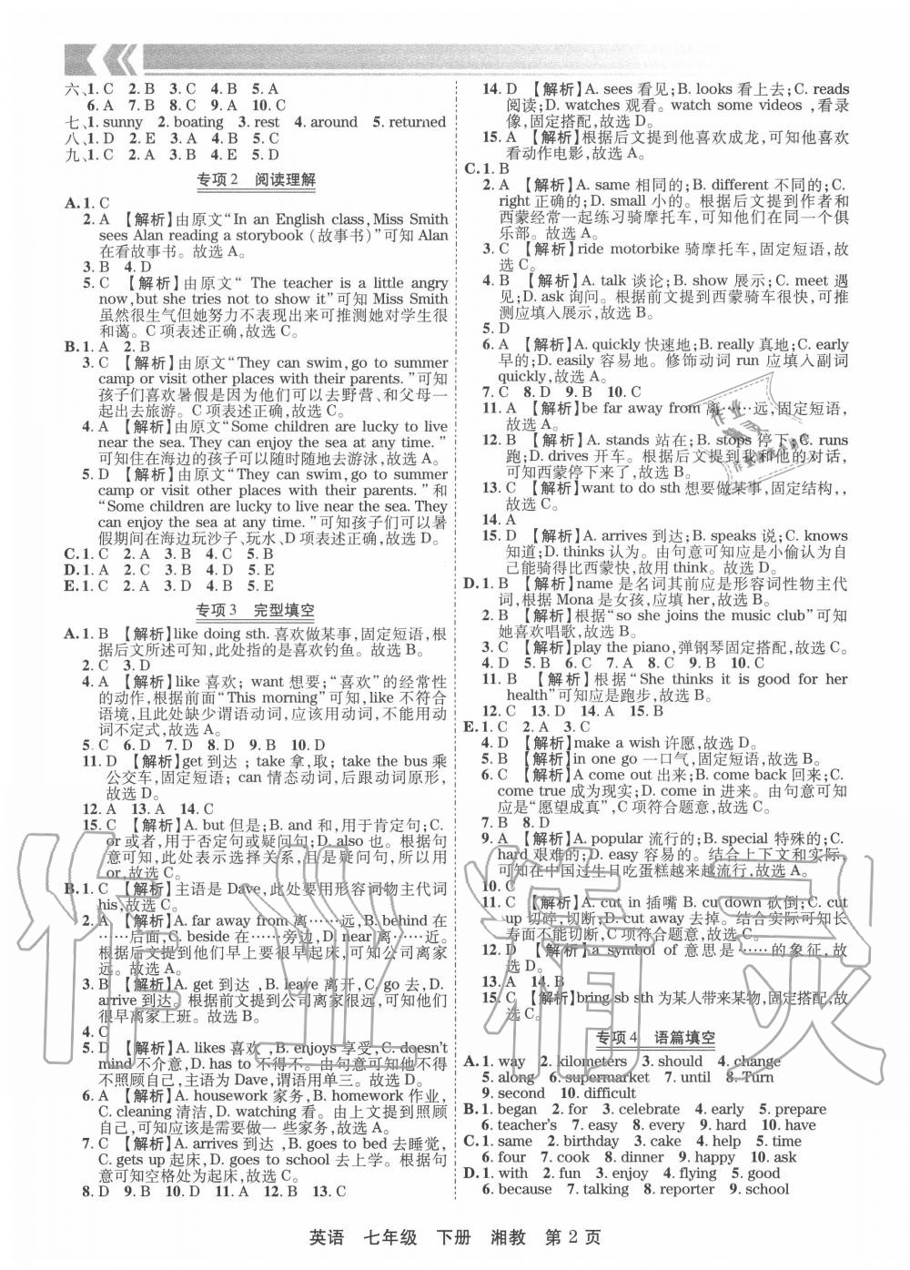 2020年有一套初中期末真題匯編七年級英語下冊湘教版河南專版 第3頁