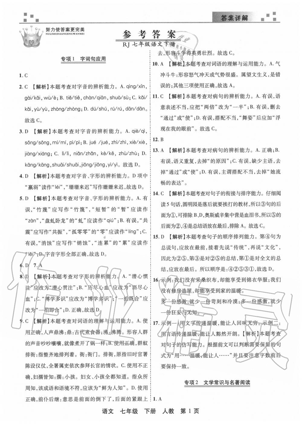 2020年有一套初中期末真題匯編七年級語文下冊人教版河南專版 第2頁