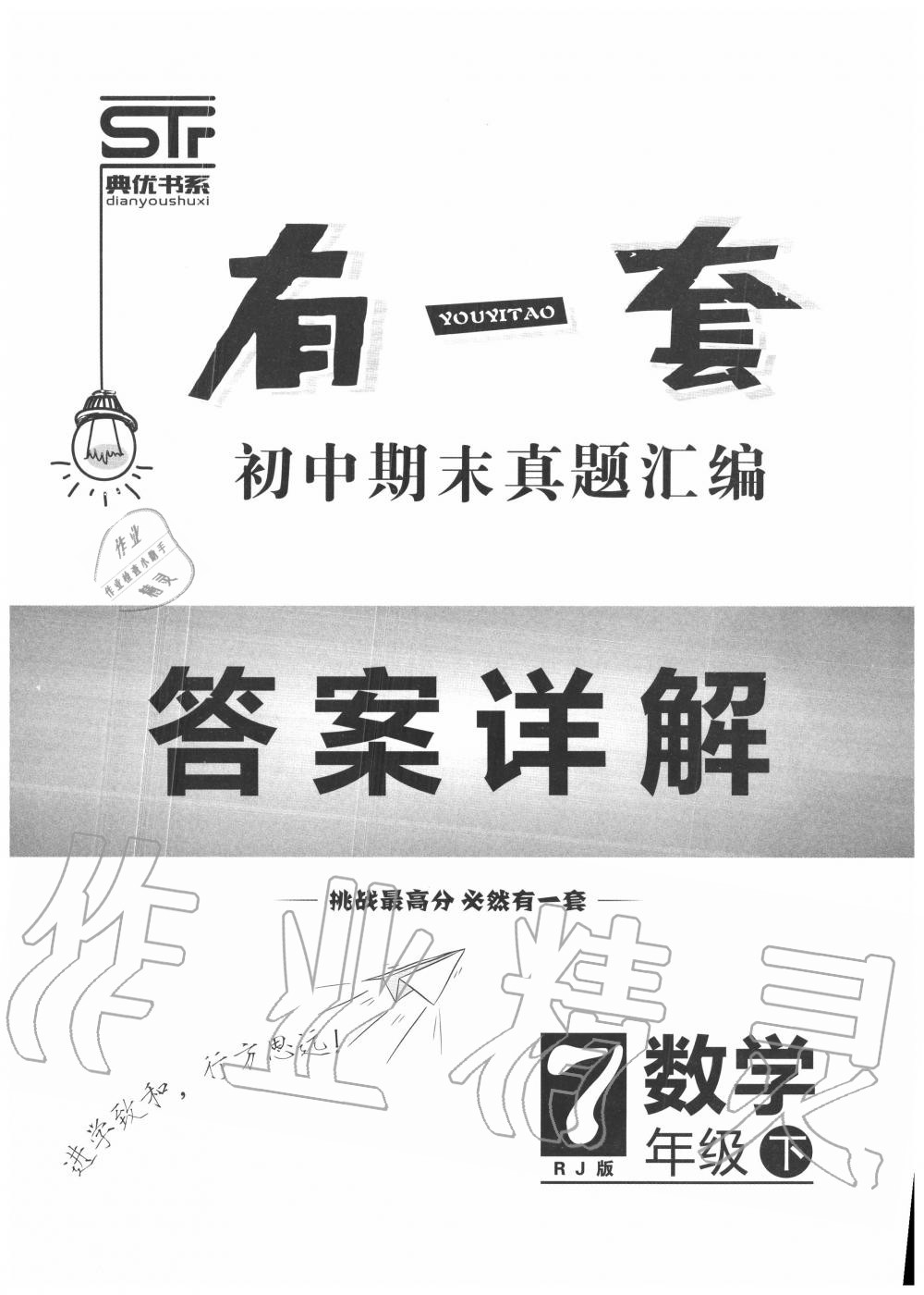 2020年有一套初中期末真題匯編七年級(jí)數(shù)學(xué)下冊(cè)人教版河南專版 第1頁(yè)