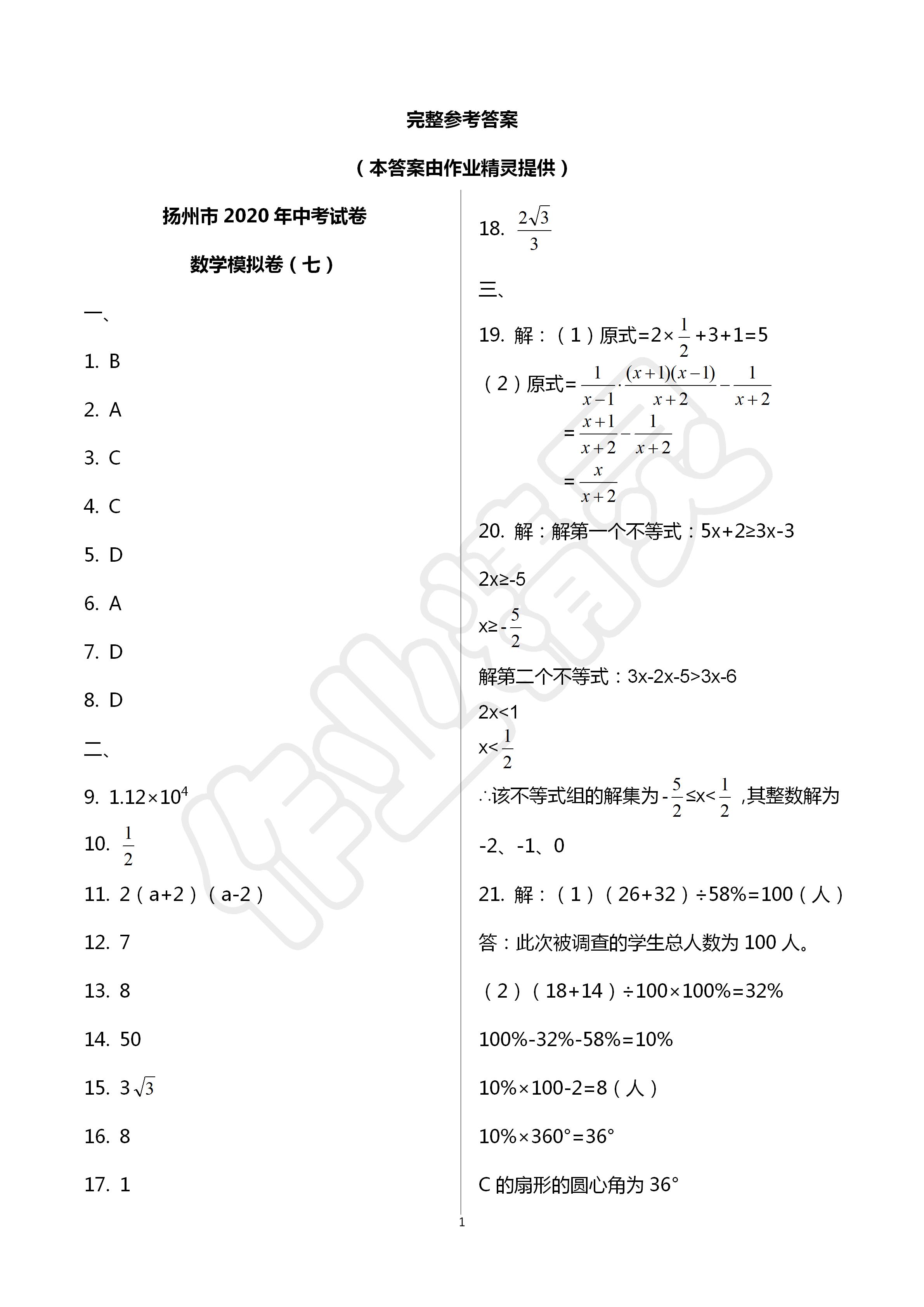 2020年多維互動提優(yōu)課堂中考模擬總復(fù)習數(shù)學加強版 第1頁