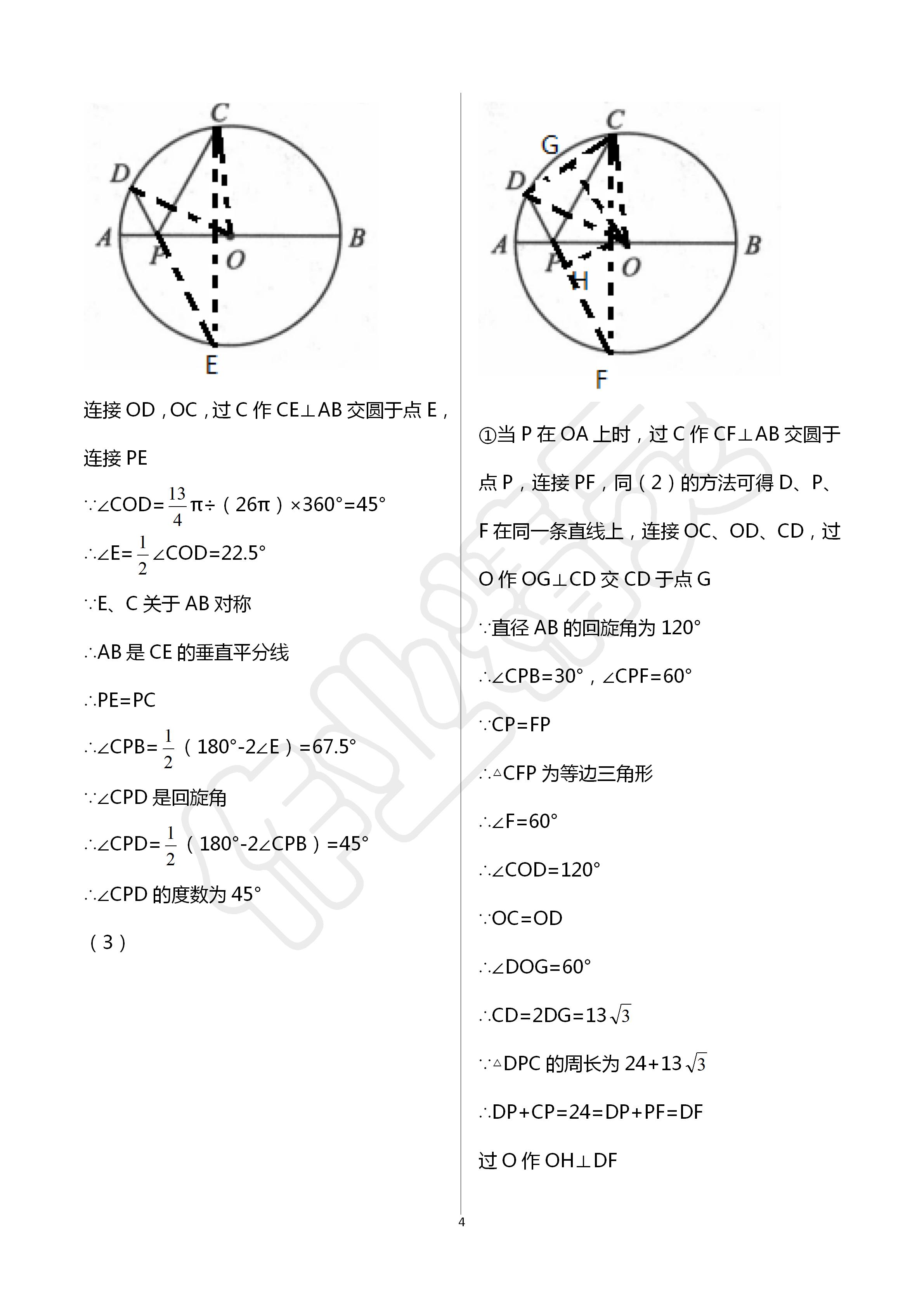 2020年多維互動提優課堂中考模擬總復習數學加強版 第4頁