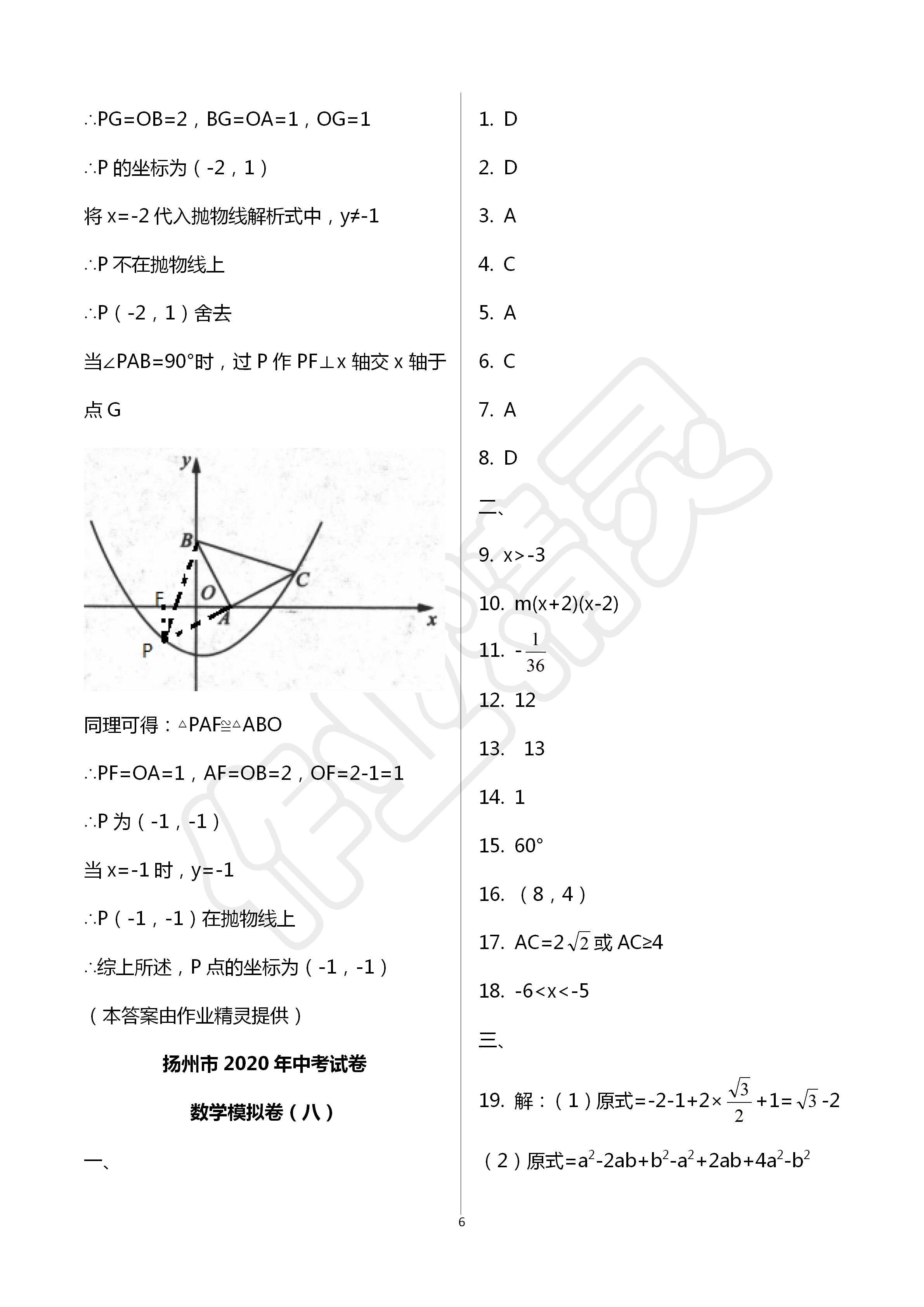 2020年多維互動提優課堂中考模擬總復習數學加強版 第6頁