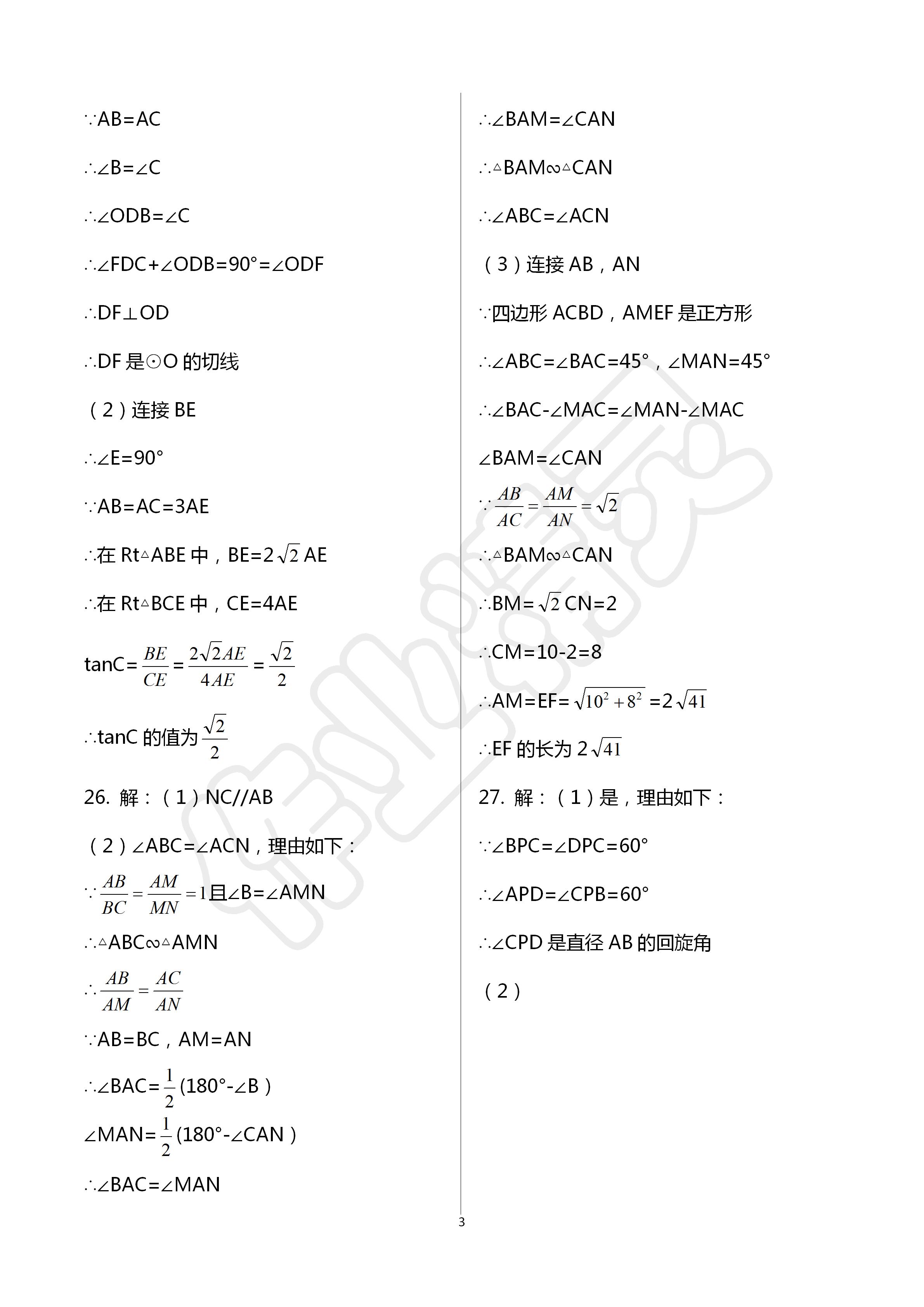 2020年多維互動提優課堂中考模擬總復習數學加強版 第3頁