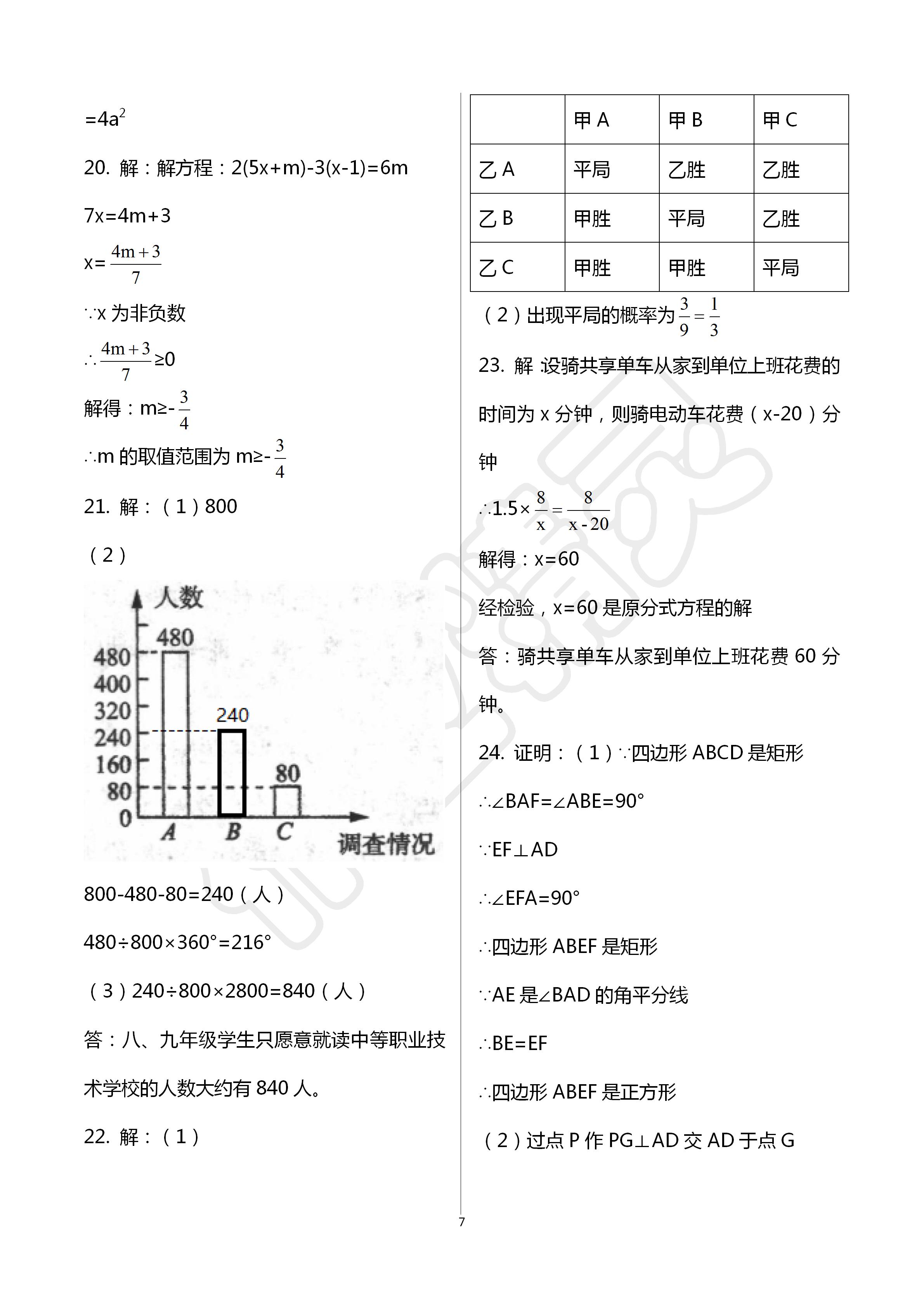 2020年多維互動提優課堂中考模擬總復習數學加強版 第7頁