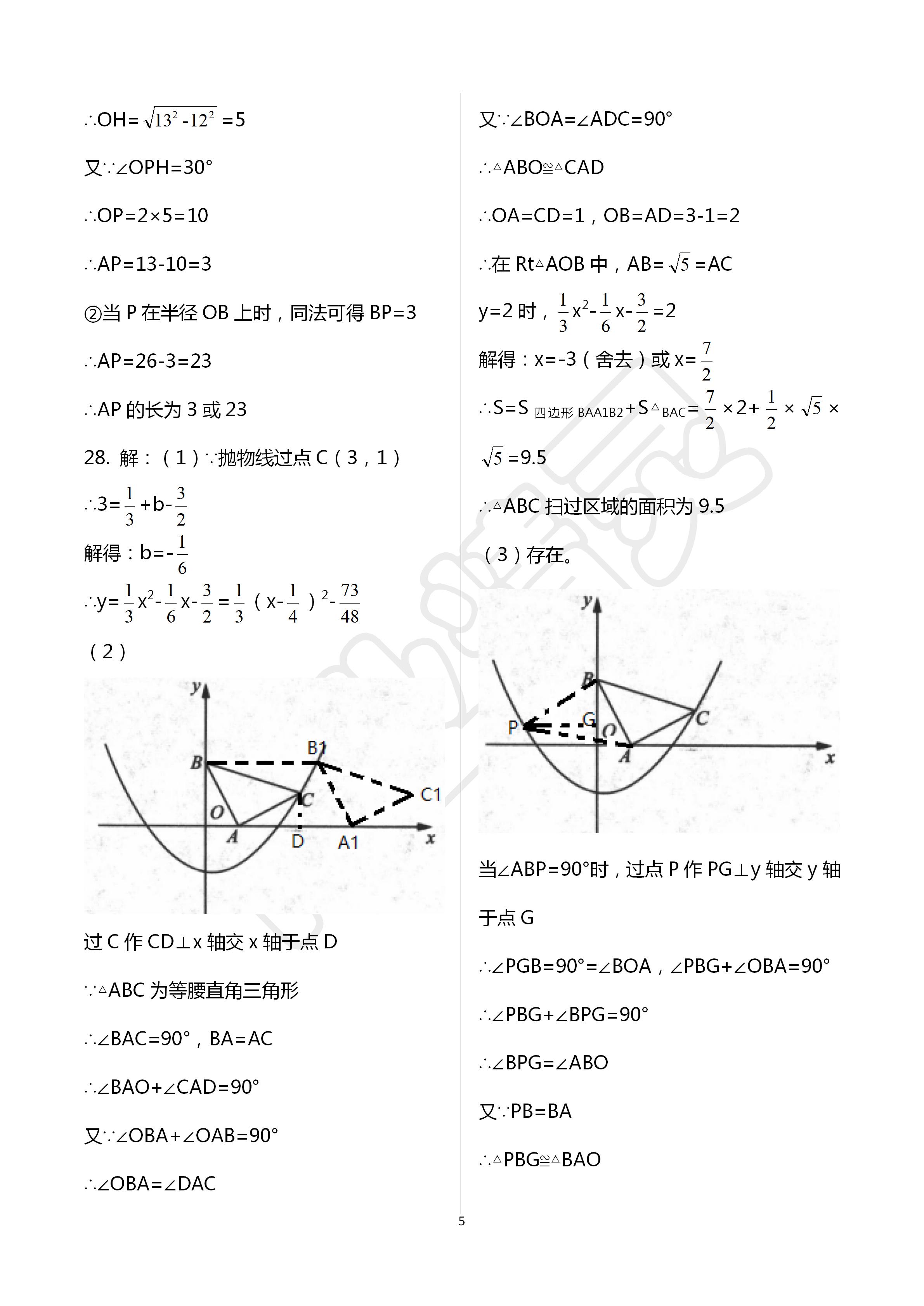 2020年多維互動提優課堂中考模擬總復習數學加強版 第5頁