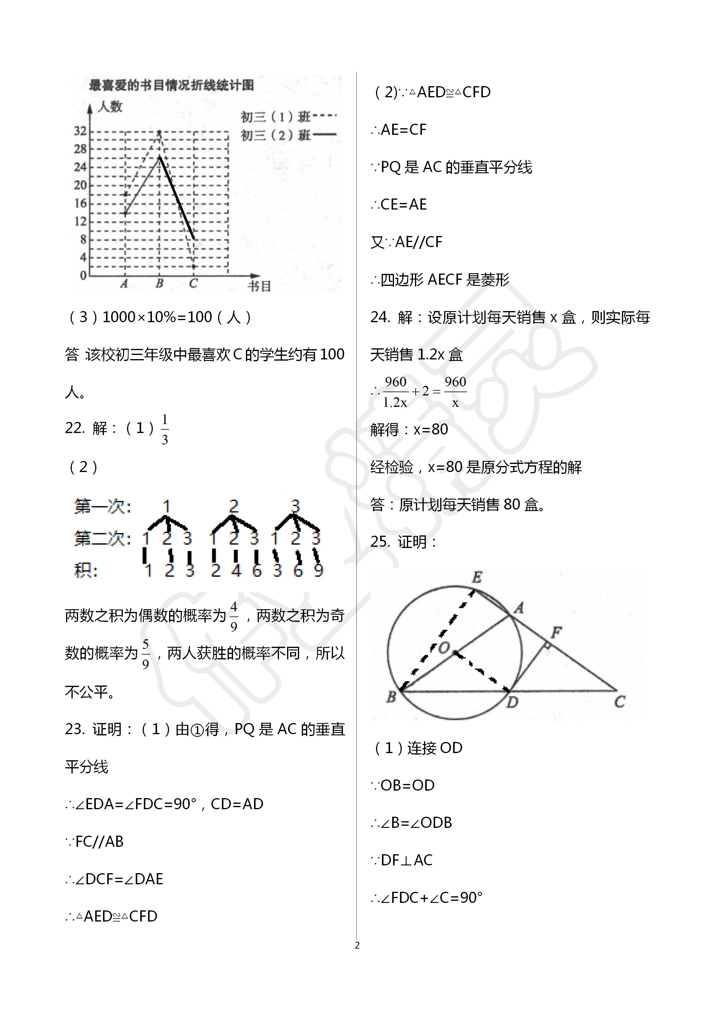 2020年多維互動提優(yōu)課堂中考模擬總復(fù)習(xí)數(shù)學(xué)加強(qiáng)版 第2頁