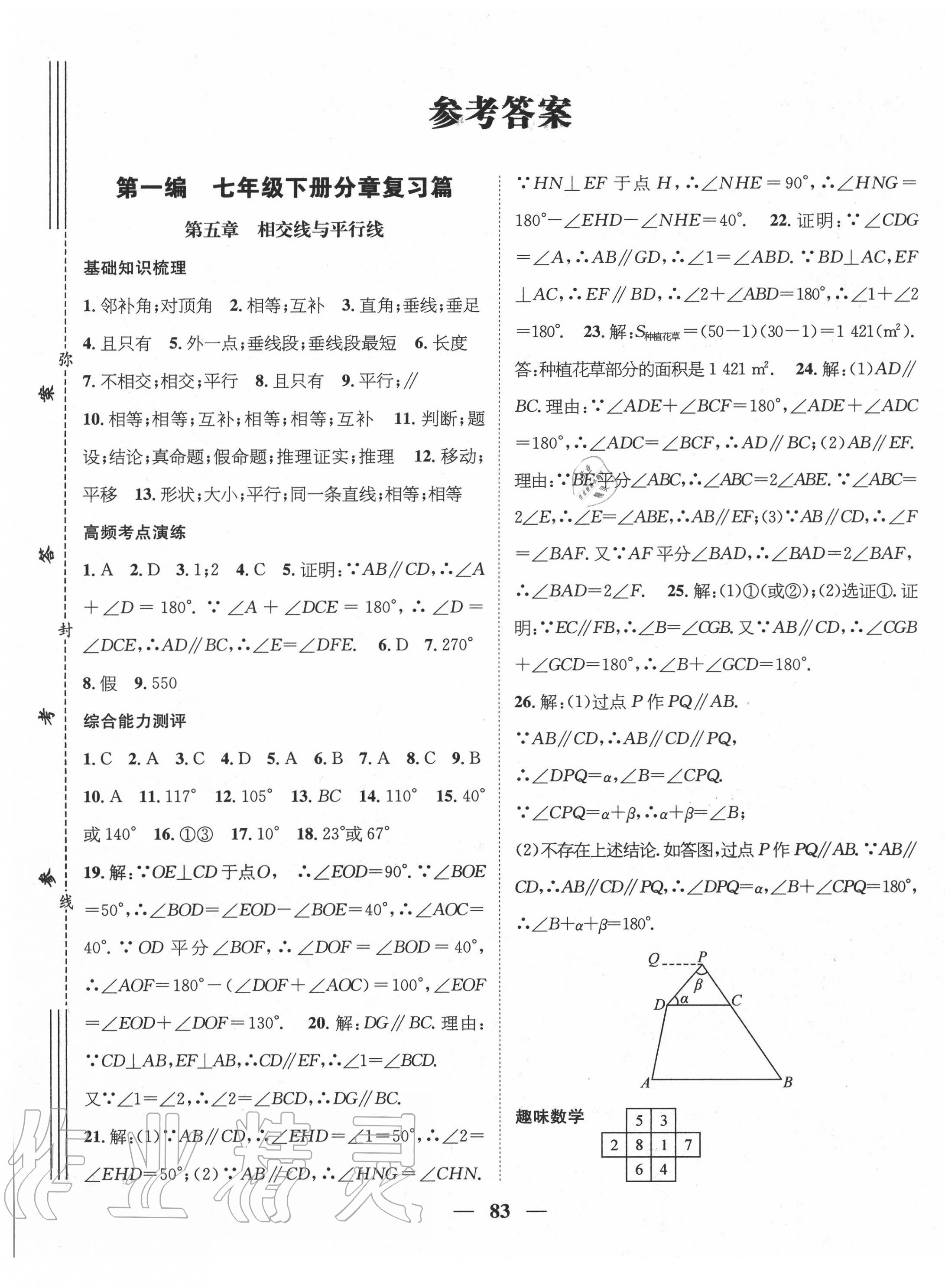 2020年鴻鵠志文化期末沖刺王暑假作業(yè)七年級數學人教版 第1頁