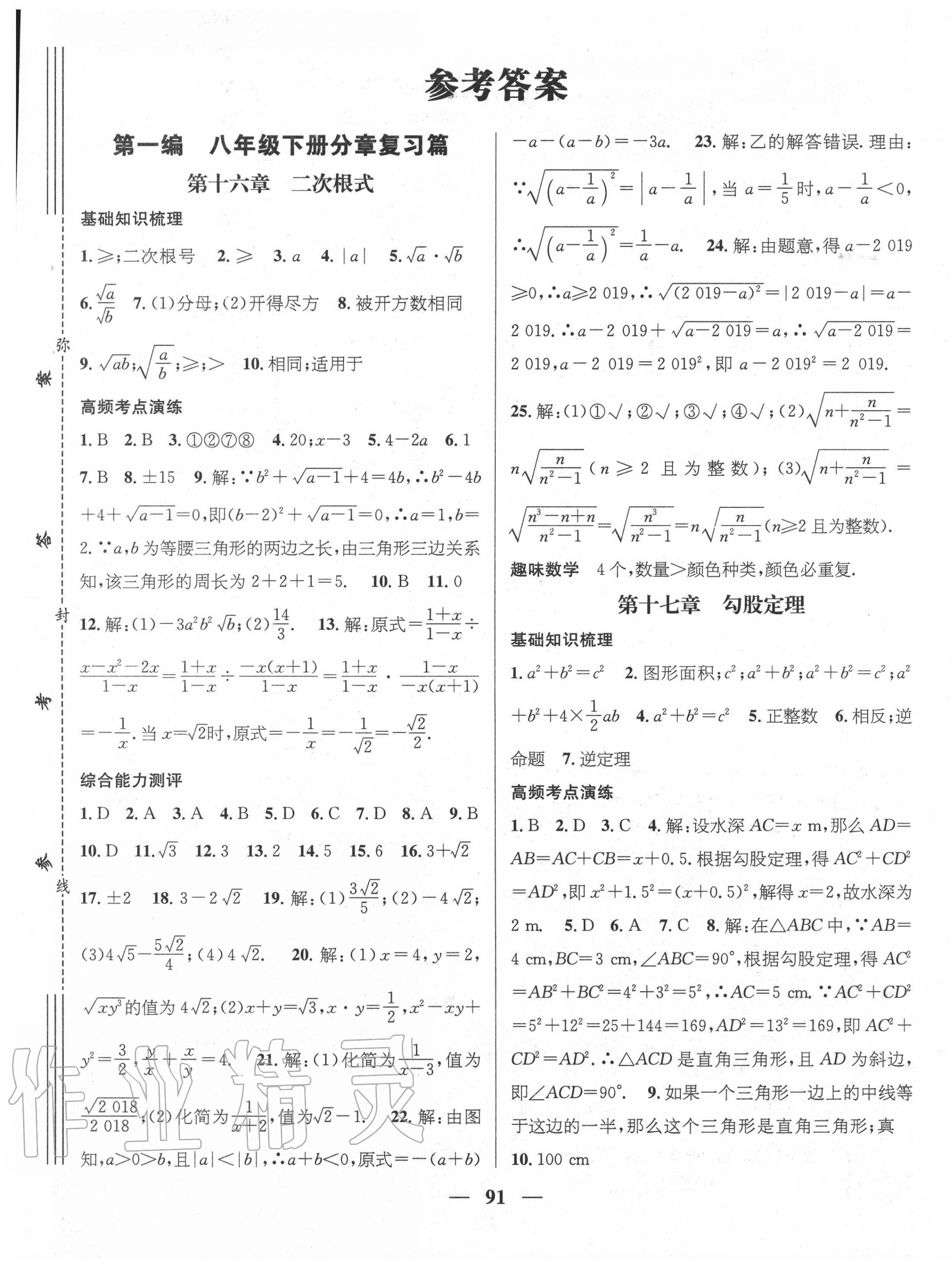 2020年鴻鵠志文化期末沖刺王暑假作業(yè)八年級(jí)數(shù)學(xué)人教版 第1頁