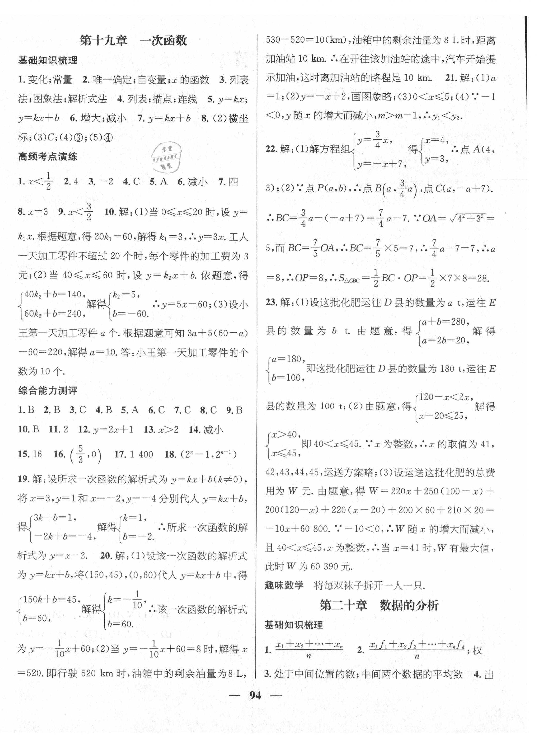 2020年鸿鹄志文化期末冲刺王暑假作业八年级数学人教版 第4页