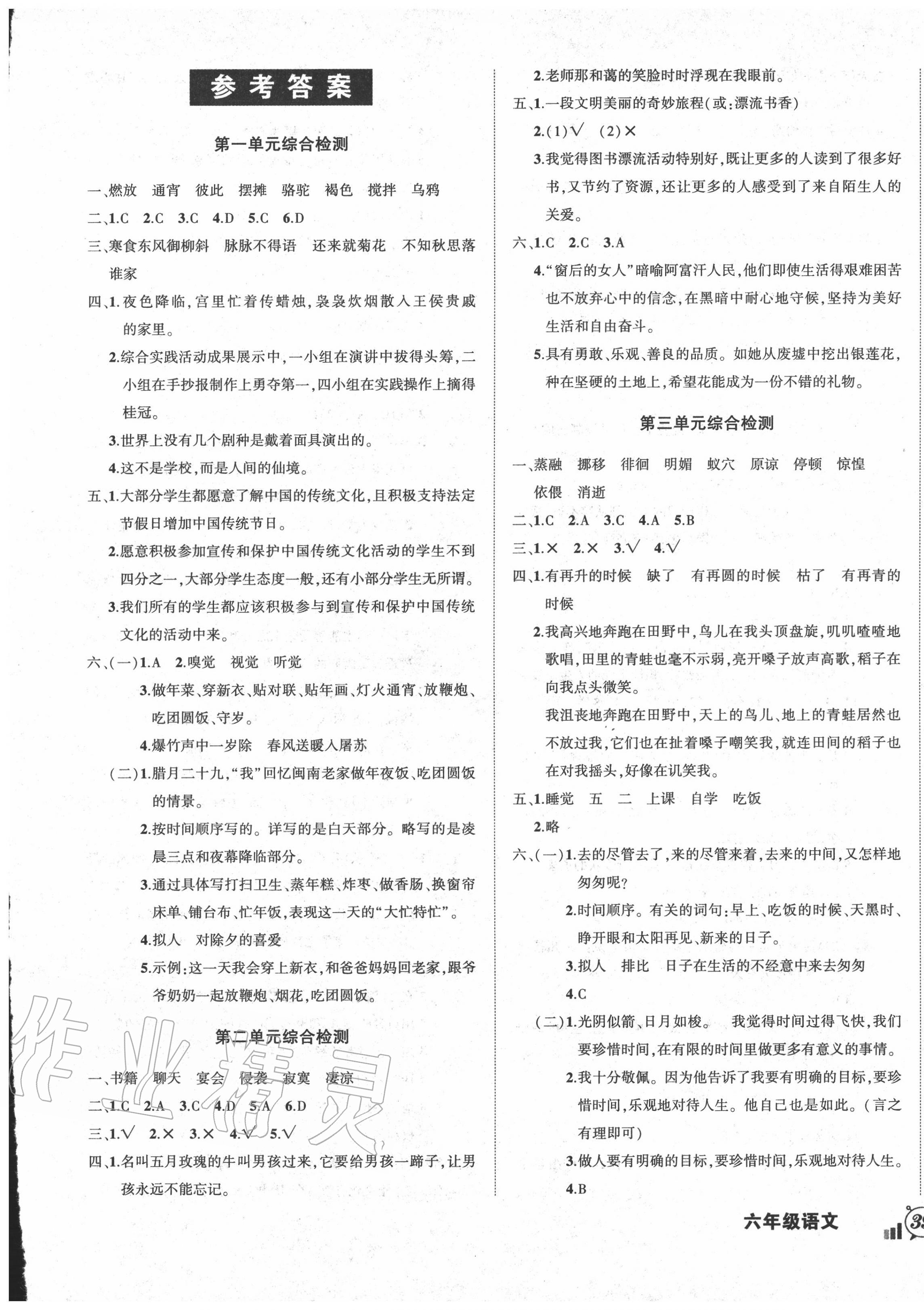 2020年?duì)钤刹怕穭?chuàng)新名卷六年級(jí)語文下冊人教版 第1頁