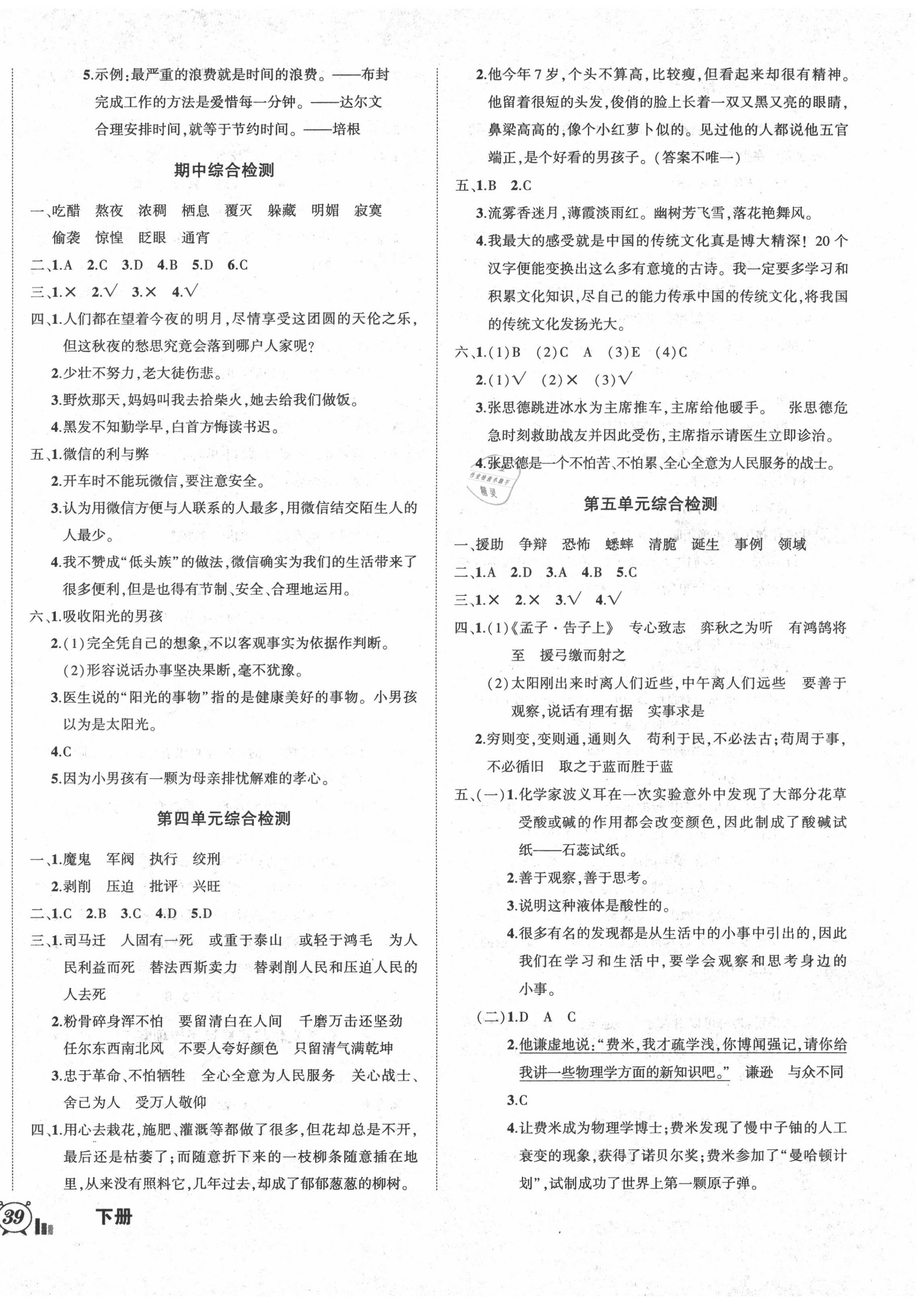 2020年狀元成才路創(chuàng)新名卷六年級語文下冊人教版 第2頁