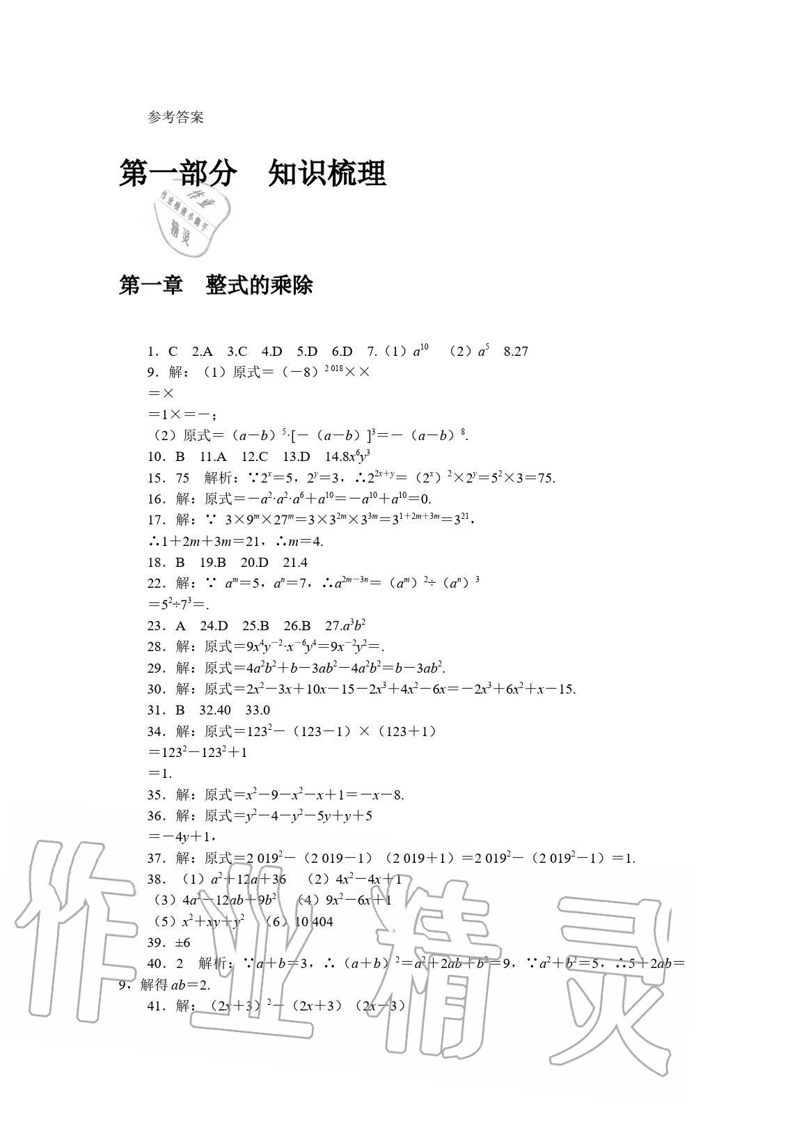 2020年春如金卷数学暑假作业本七年级 参考答案第1页