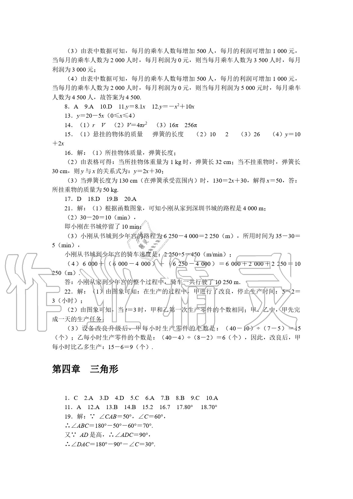 2020年春如金卷数学暑假作业本七年级 参考答案第4页