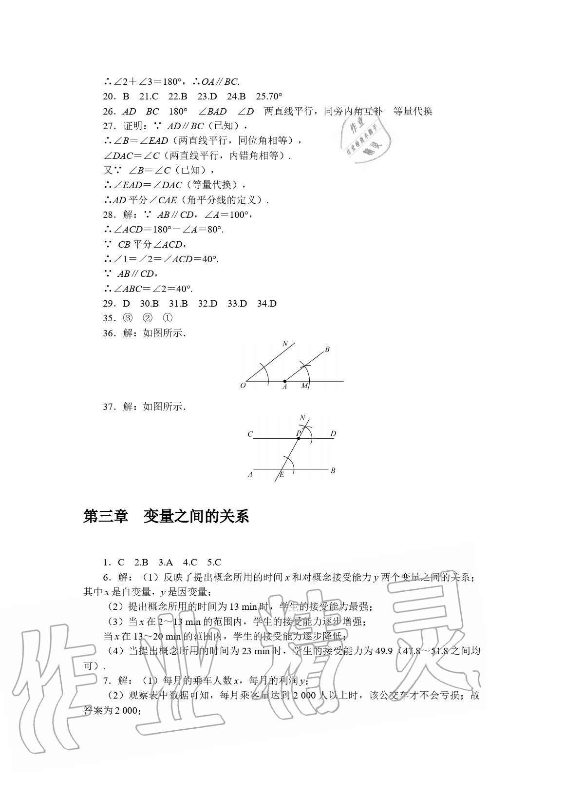 2020年春如金卷数学暑假作业本七年级 参考答案第3页