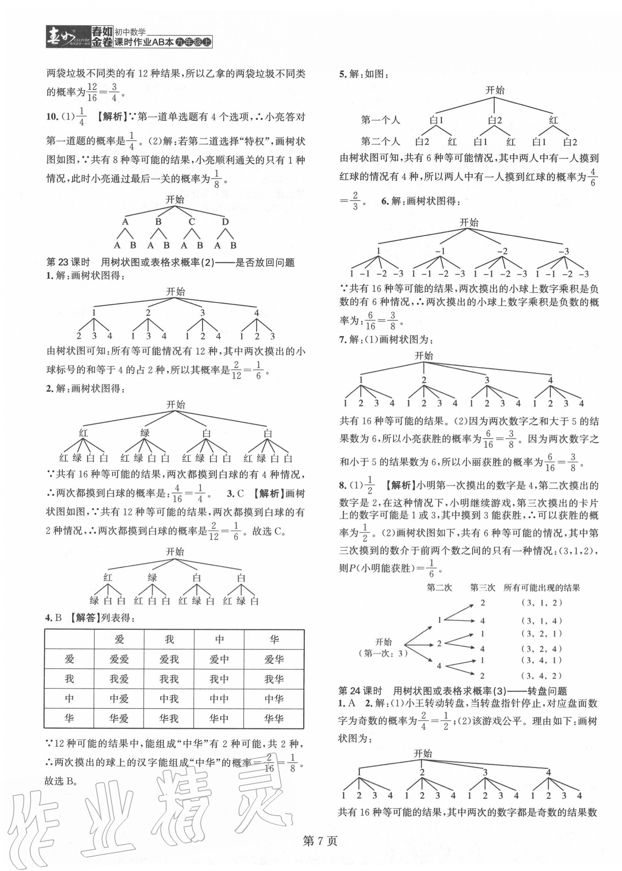 2020年春如金卷課時(shí)作業(yè)AB本九年級(jí)數(shù)學(xué)上冊(cè)北師大版 第7頁