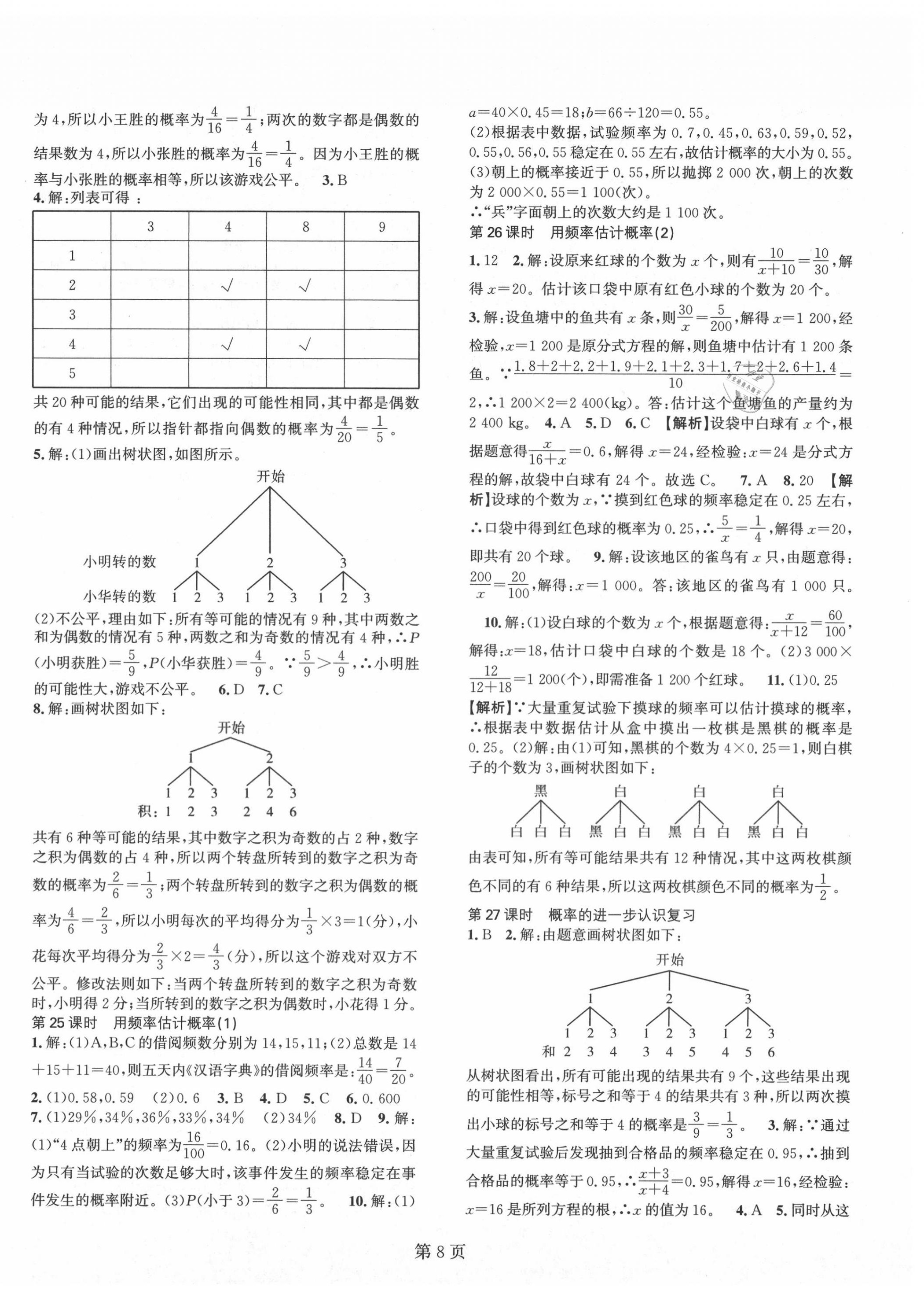 2020年春如金卷課時(shí)作業(yè)AB本九年級(jí)數(shù)學(xué)上冊(cè)北師大版 第8頁(yè)