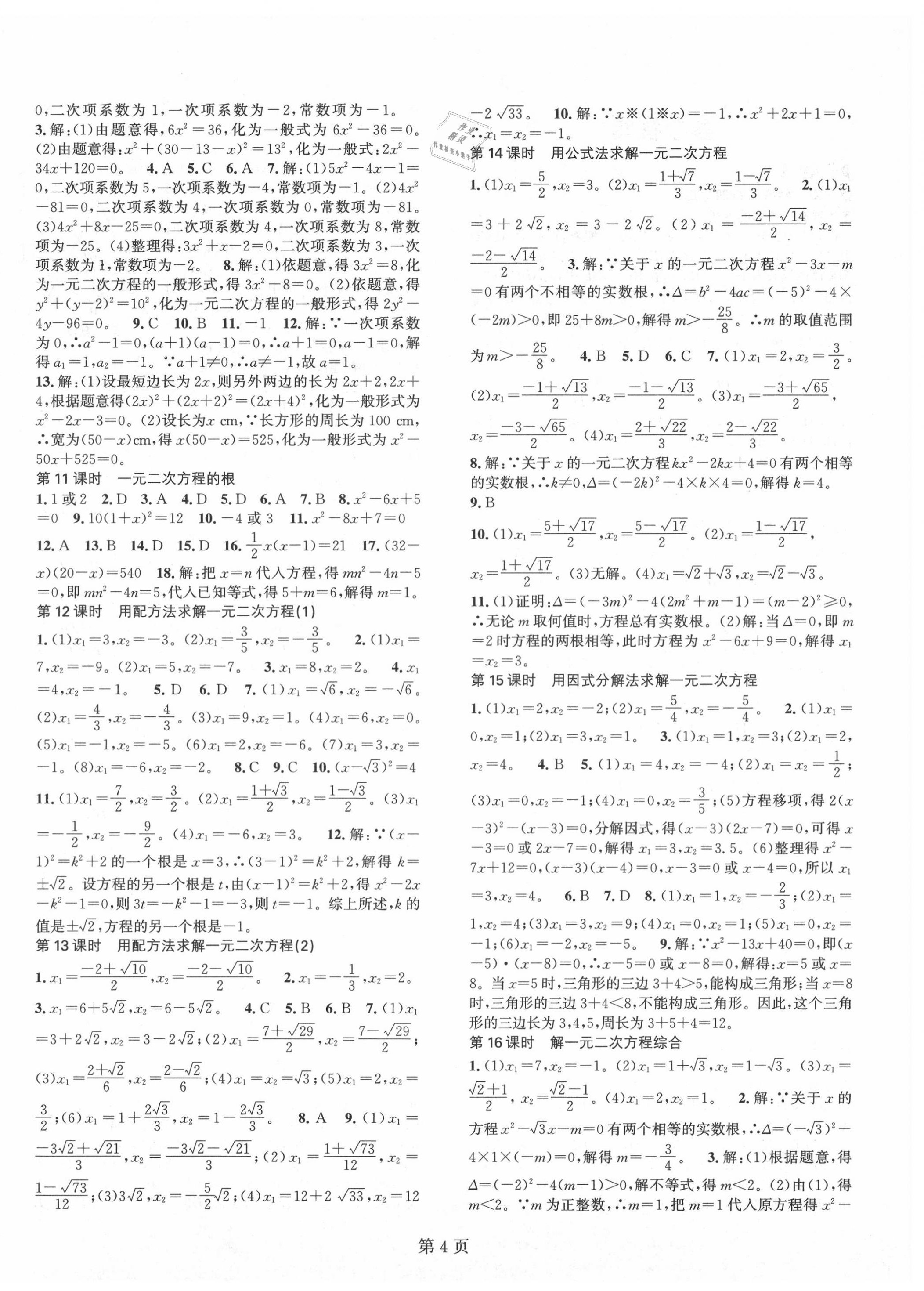 2020年春如金卷課時作業AB本九年級數學上冊北師大版 第4頁