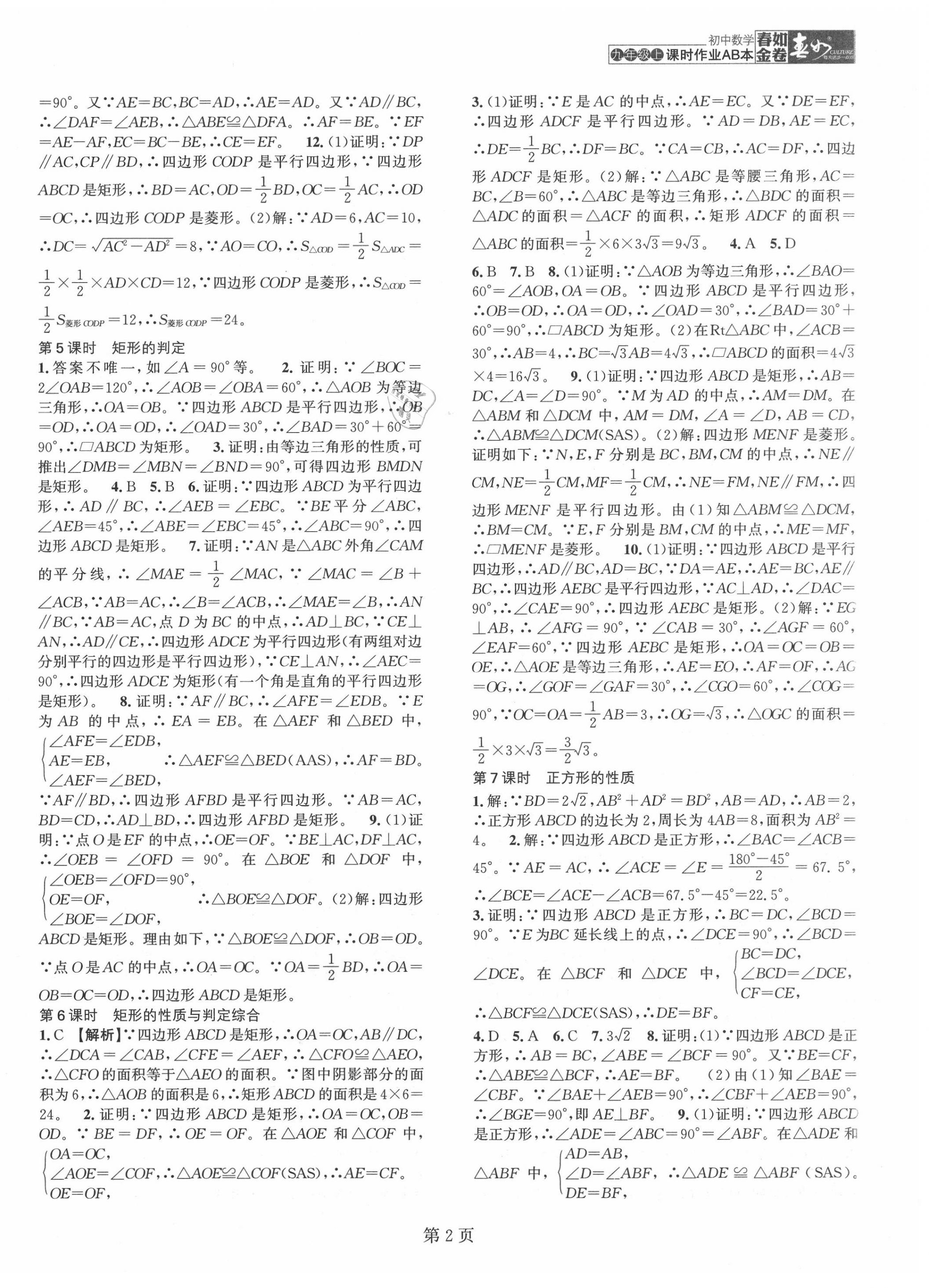 2020年春如金卷課時作業AB本九年級數學上冊北師大版 第2頁